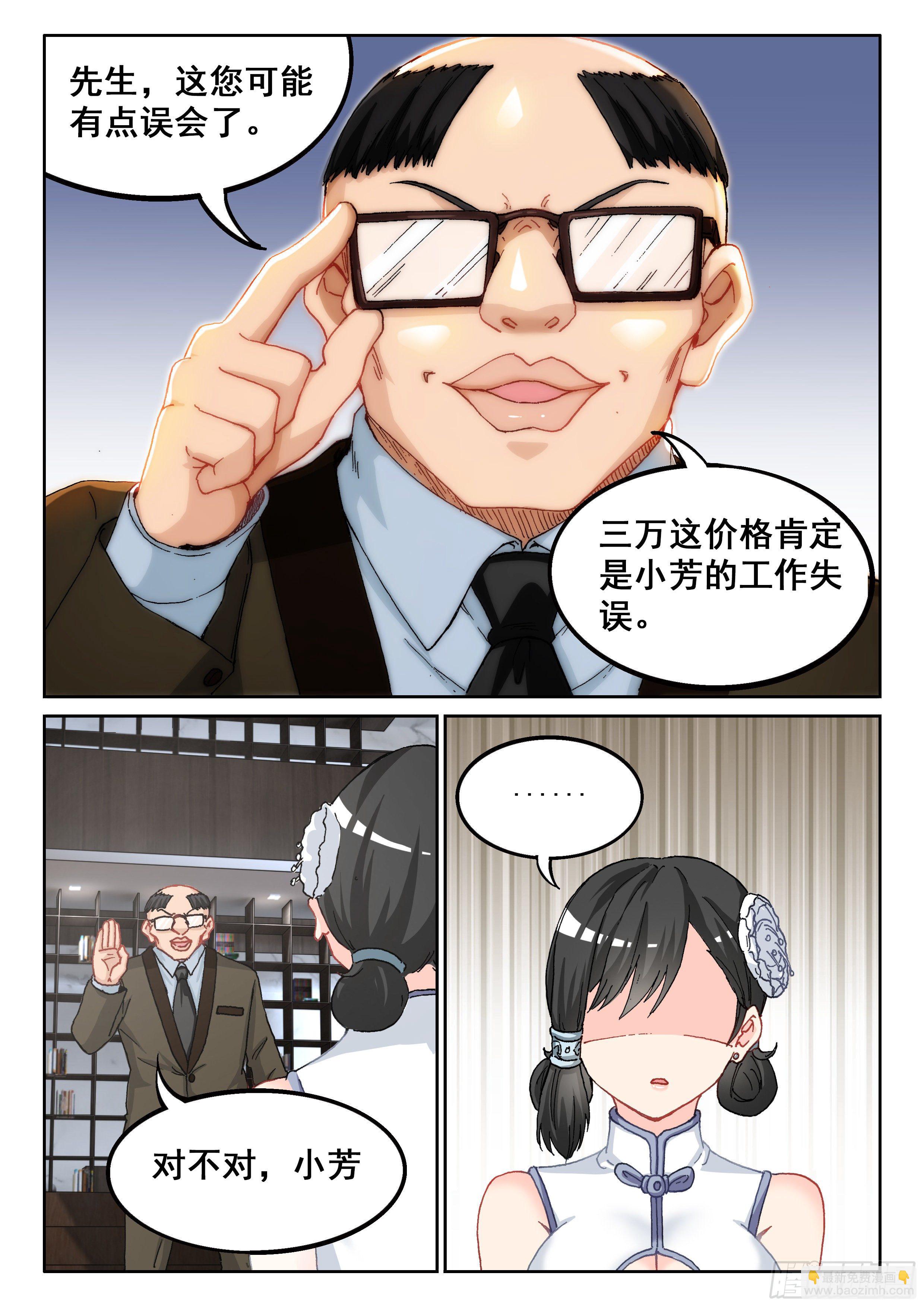 🍴究极装逼系统 027 你没听到？ 第13页