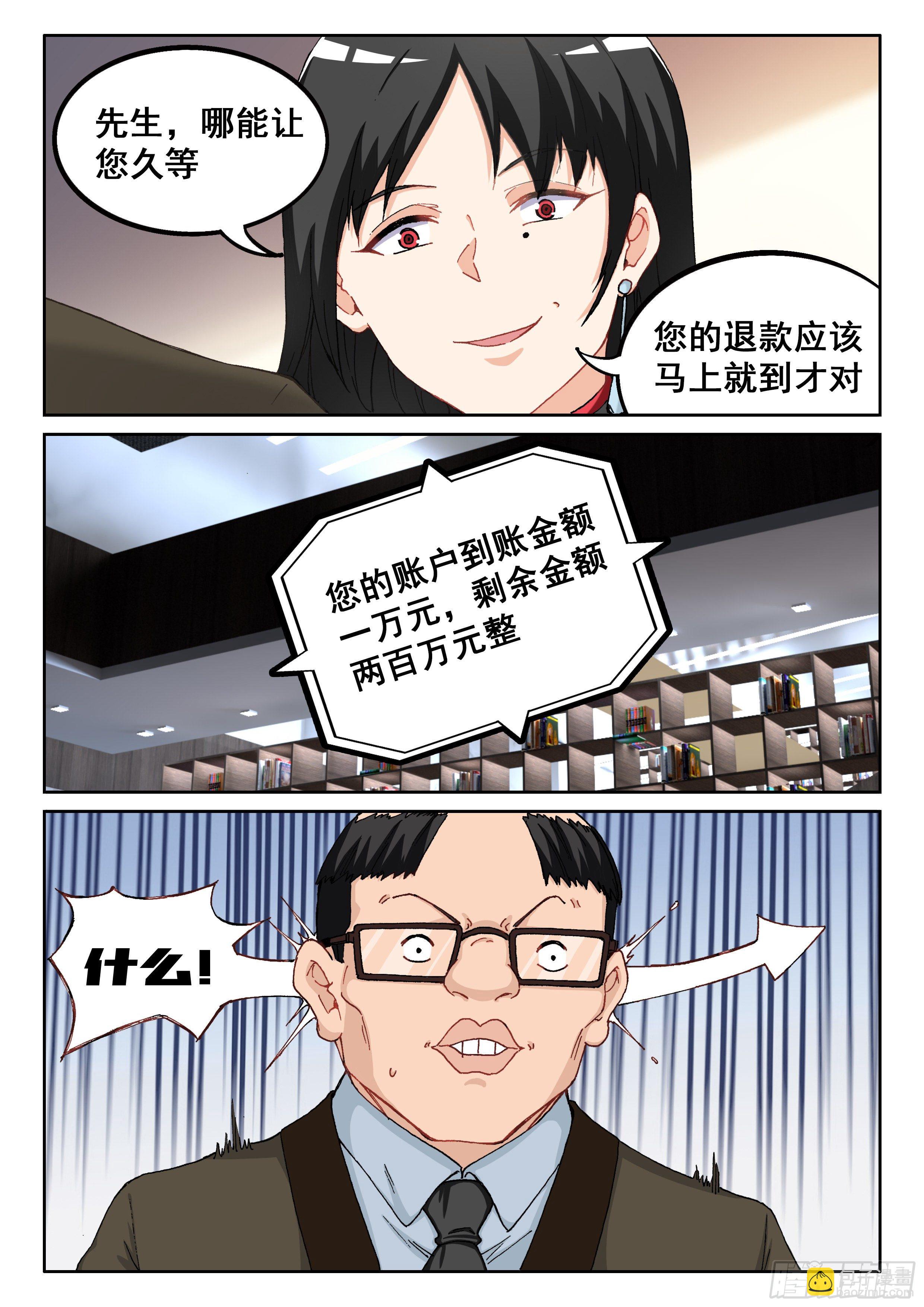 🍴究极装逼系统 027 你没听到？ 第15页