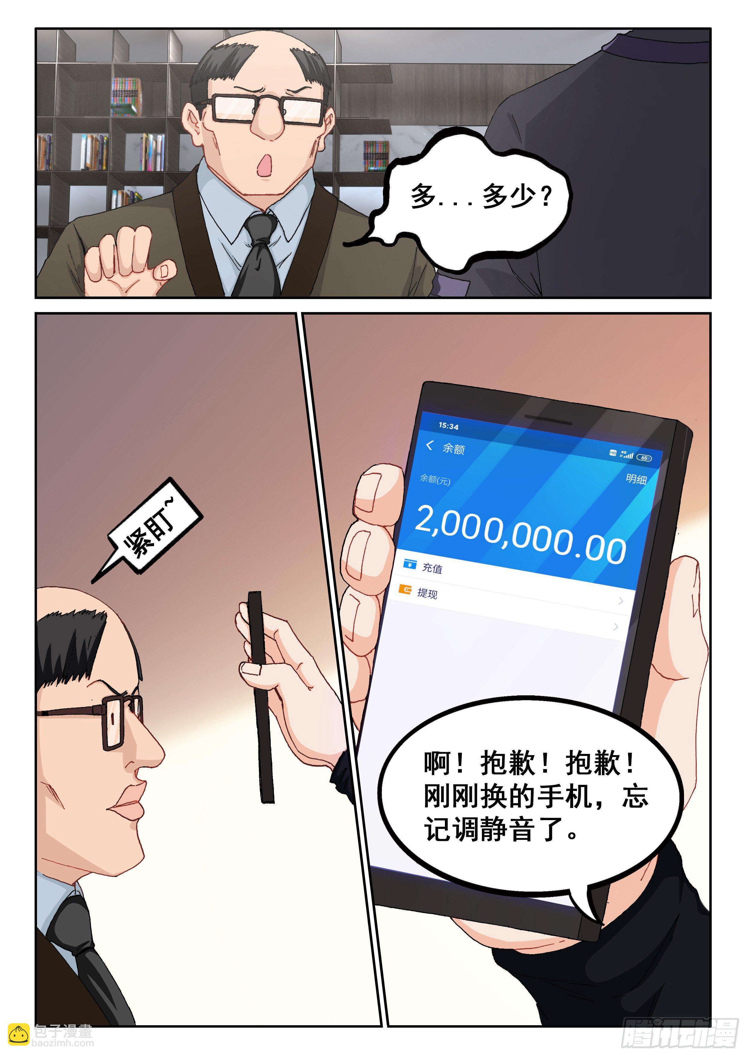 🍴究极装逼系统 027 你没听到？ 第16页