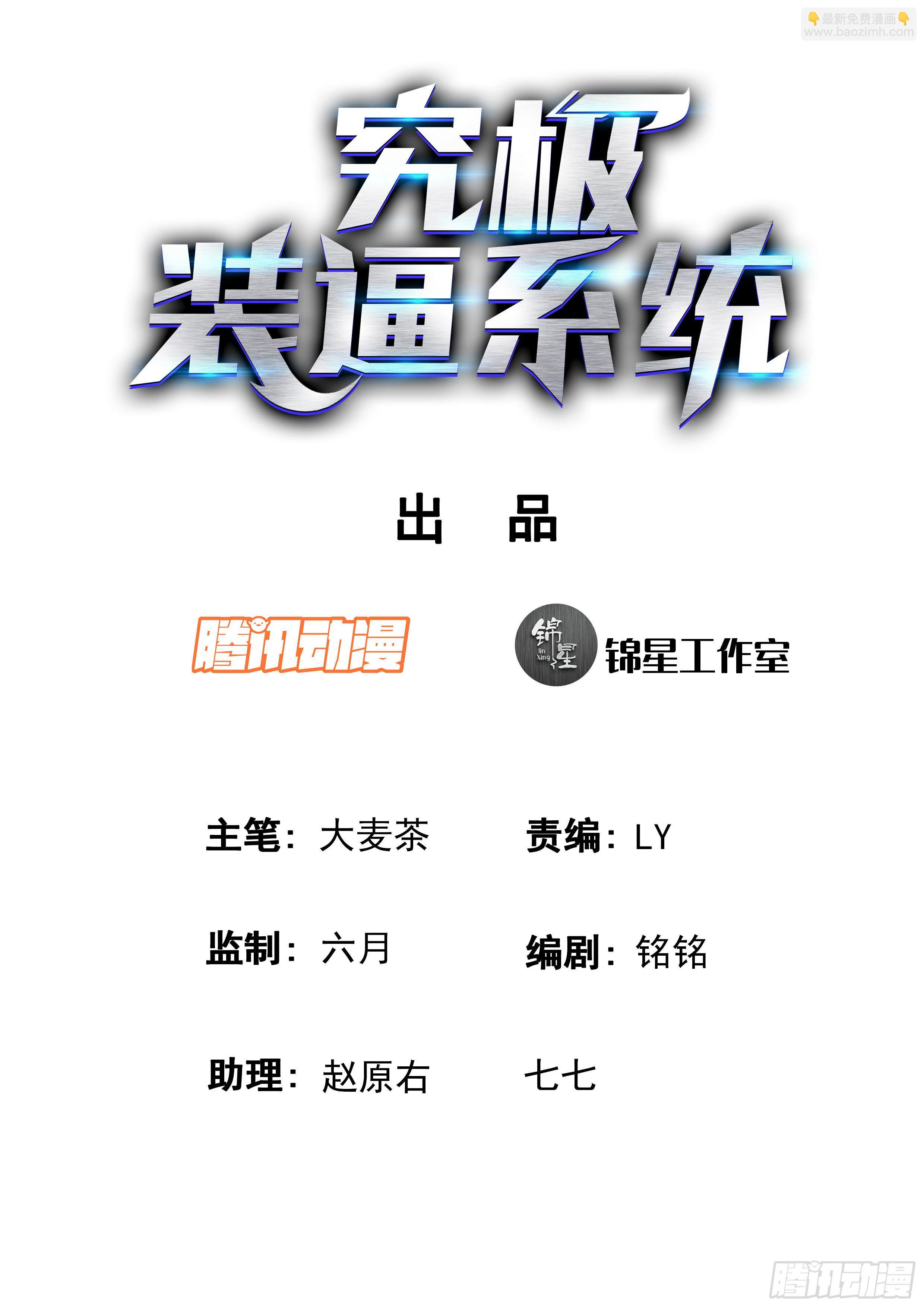 🍴究极装逼系统 027 你没听到？ 第2页