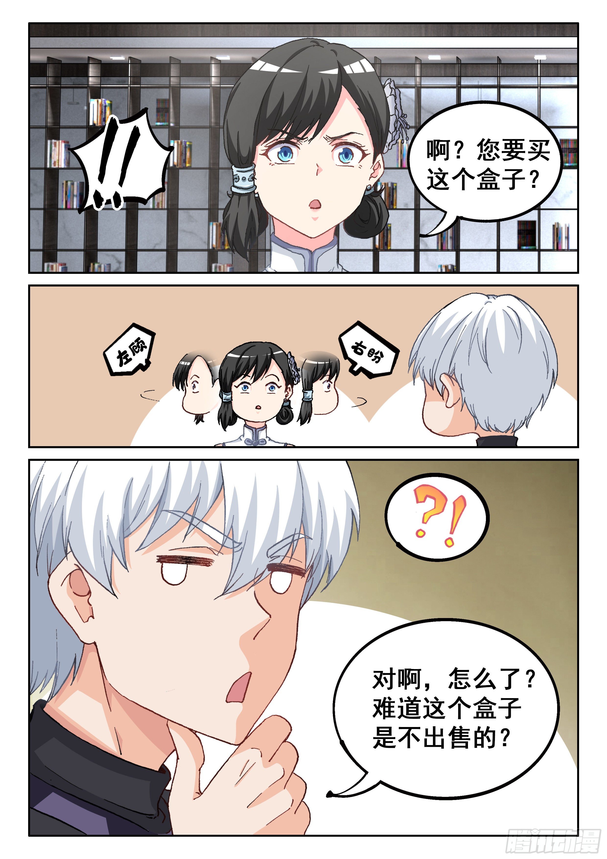 🍴究极装逼系统 027 你没听到？ 第5页