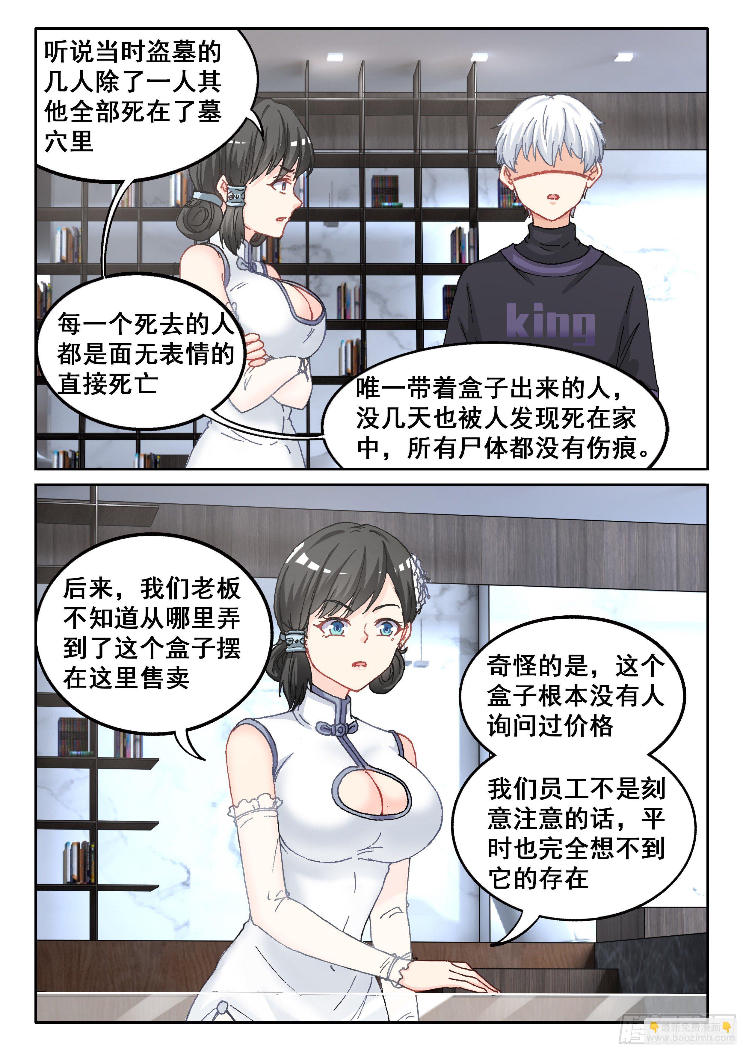 🍴究极装逼系统 027 你没听到？ 第8页
