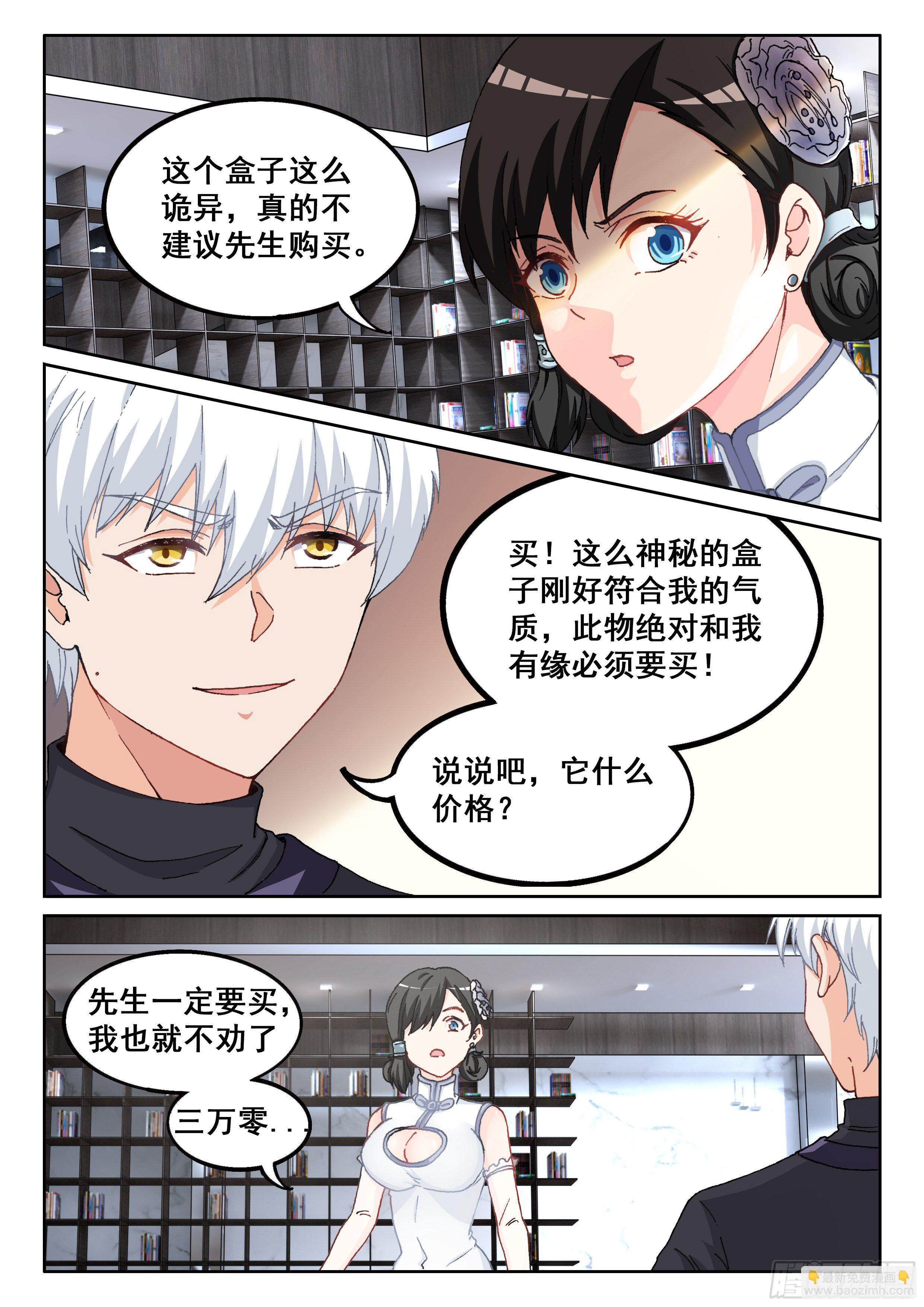 🍴究极装逼系统 027 你没听到？ 第9页