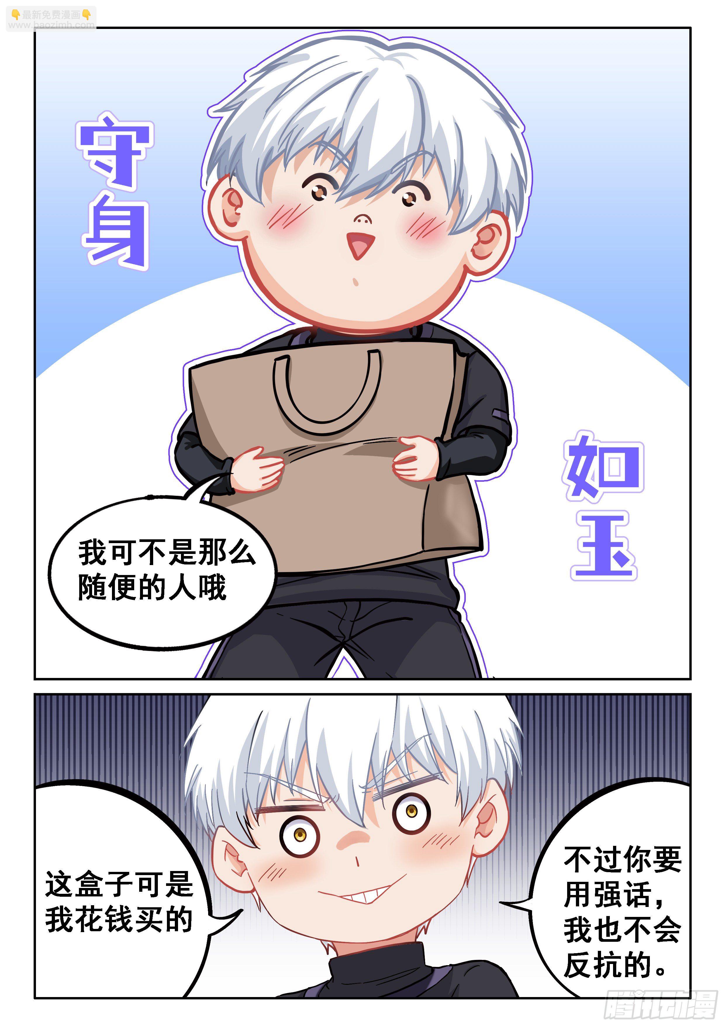 🍴究极装逼系统 029 我要！ 第10页