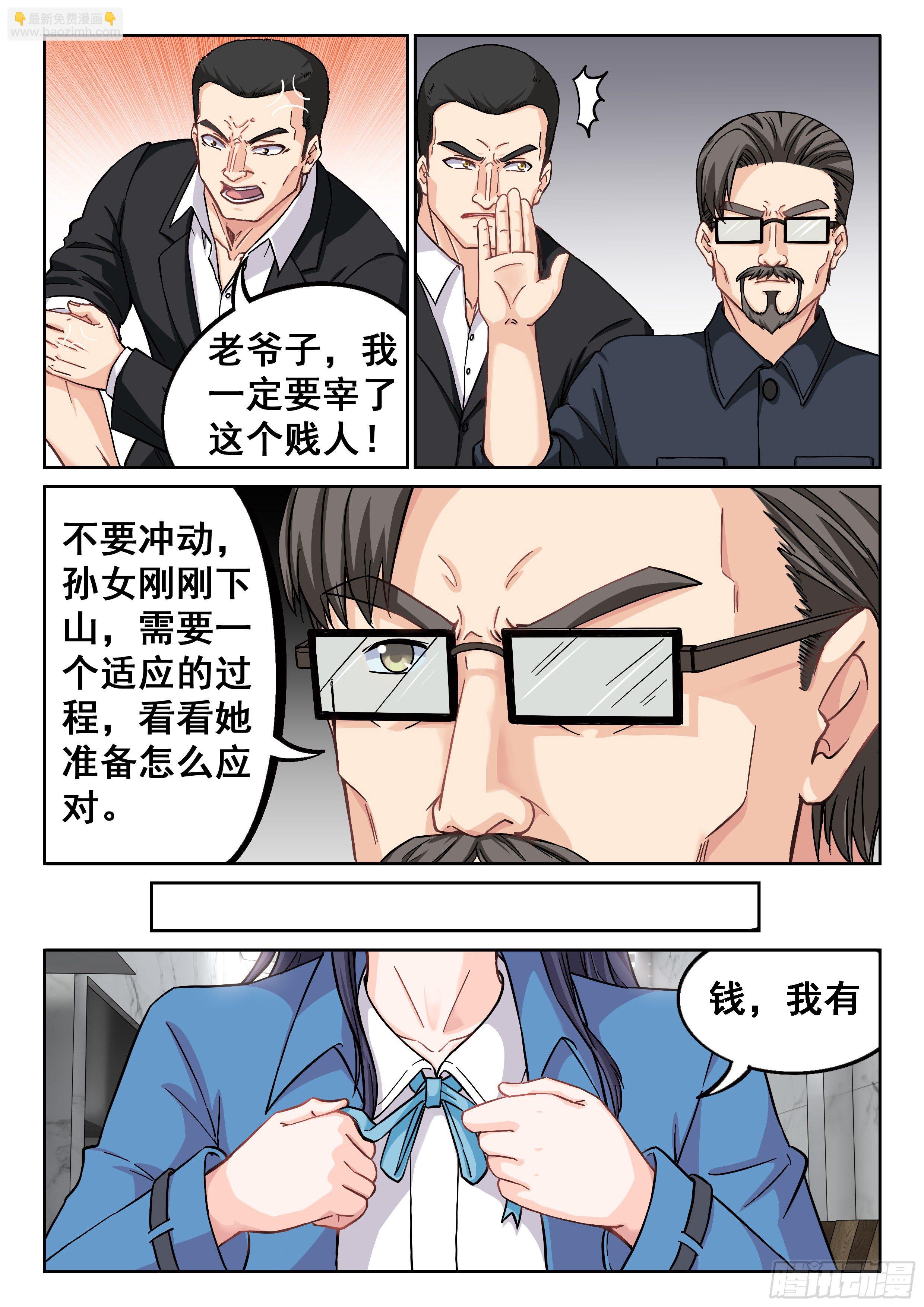 🍴究极装逼系统 029 我要！ 第11页