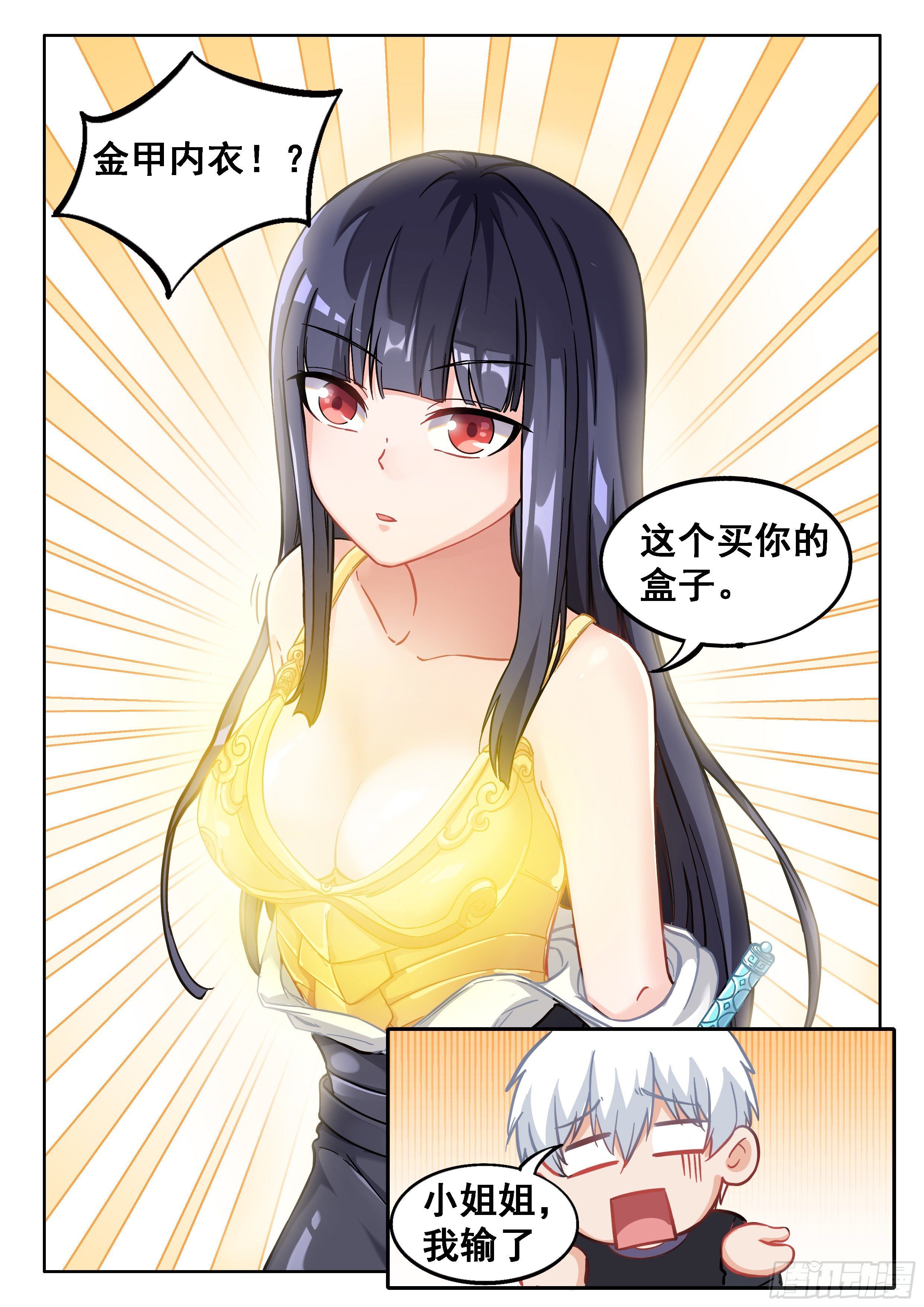 🍴究极装逼系统 029 我要！ 第13页