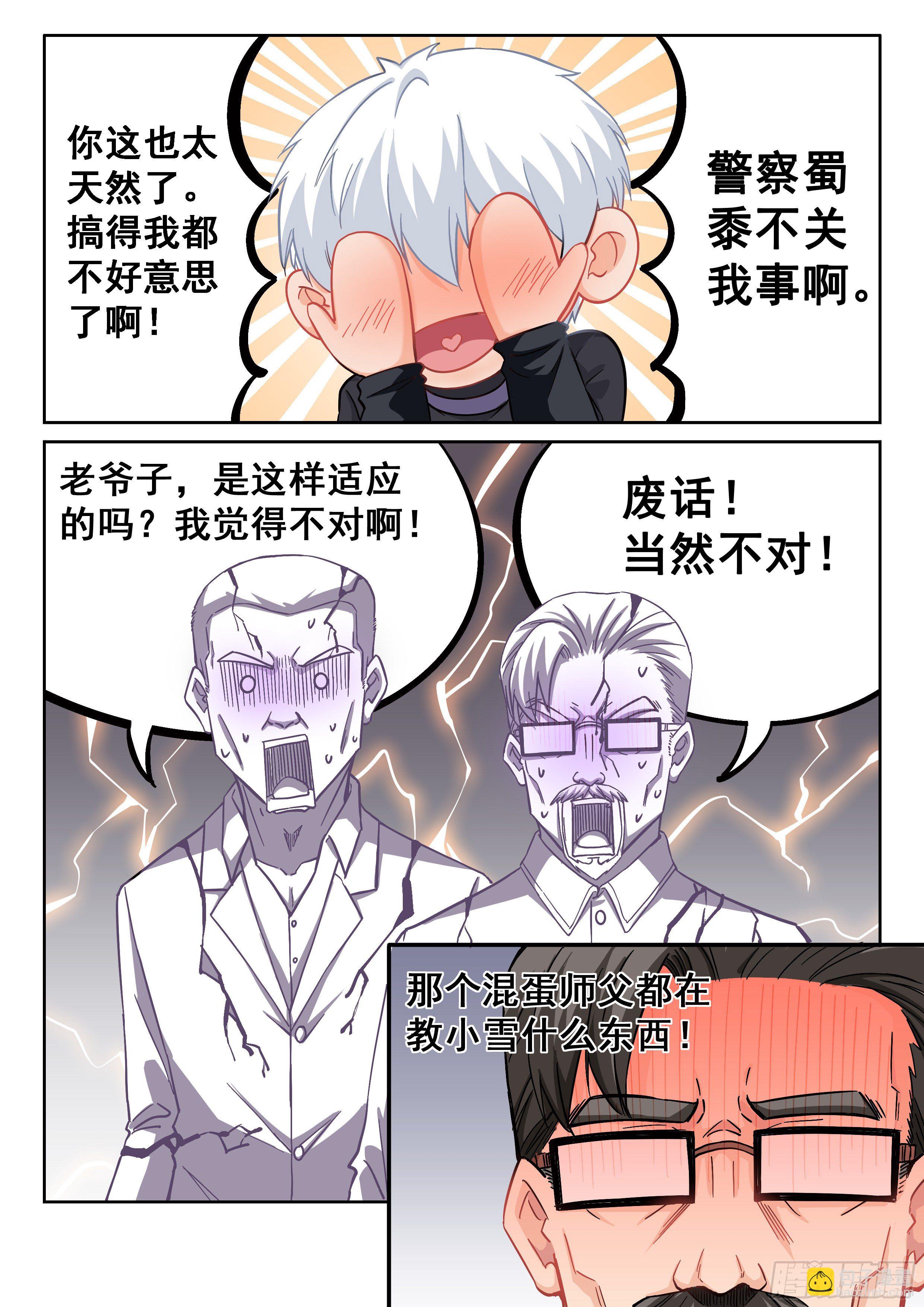 🍴究极装逼系统 029 我要！ 第14页
