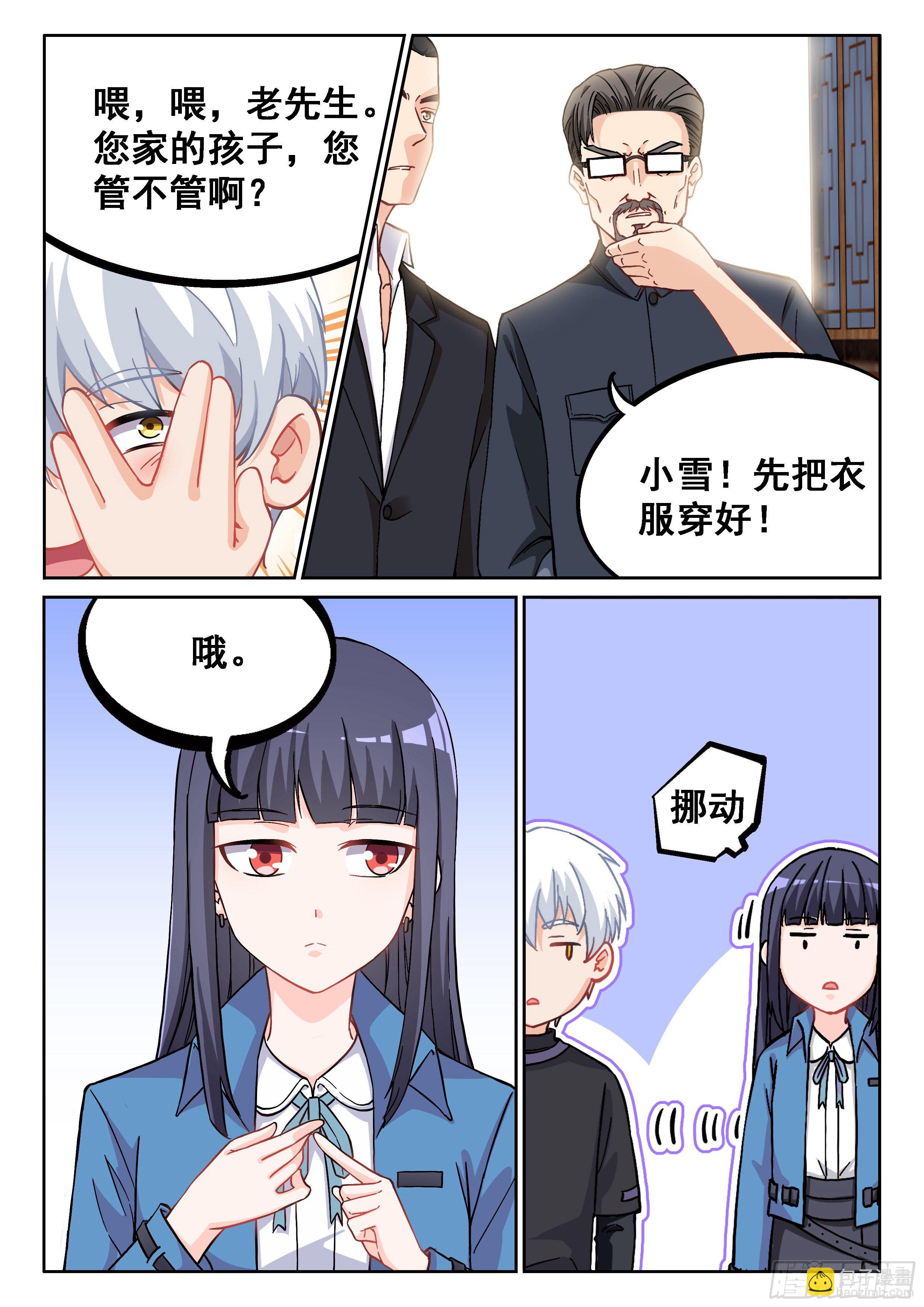 🍴究极装逼系统 029 我要！ 第15页