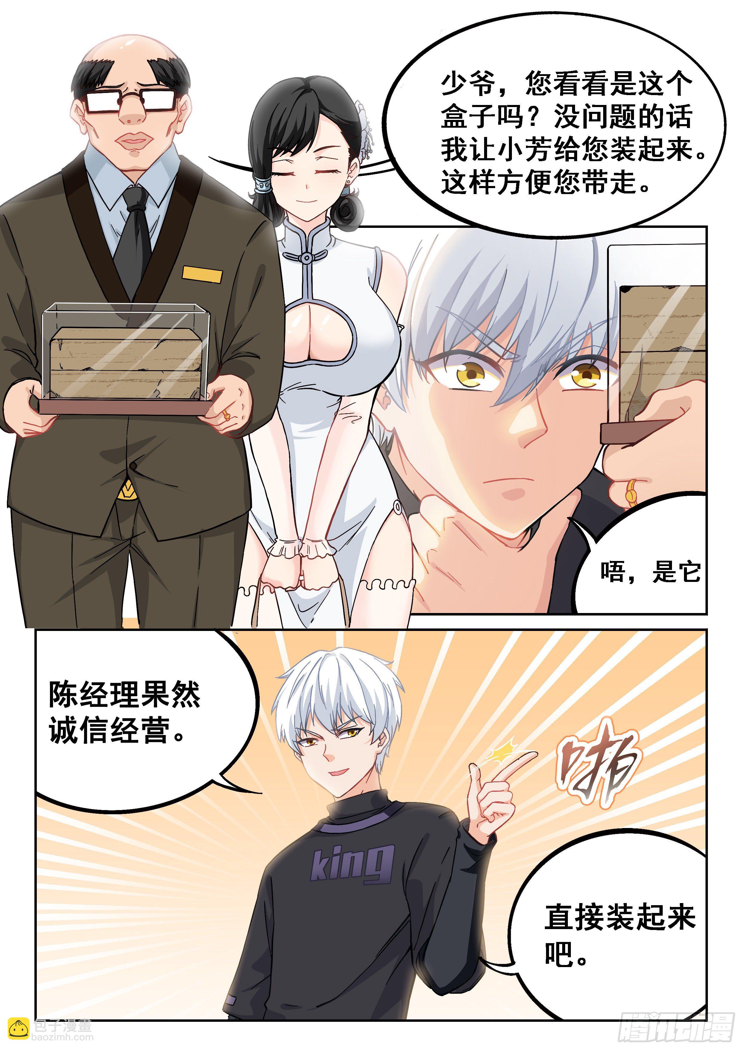 🍴究极装逼系统 029 我要！ 第3页