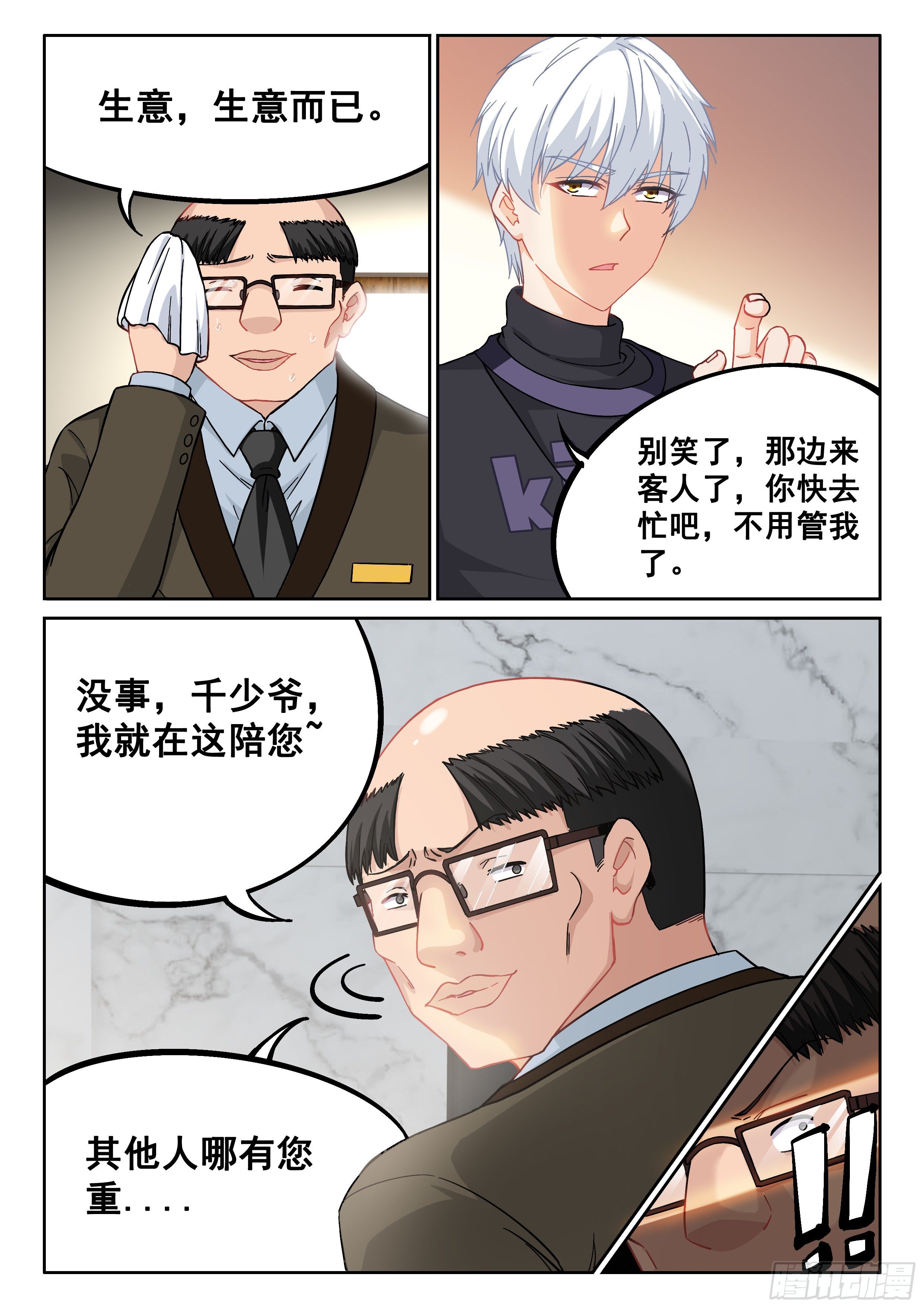 🍴究极装逼系统 029 我要！ 第4页