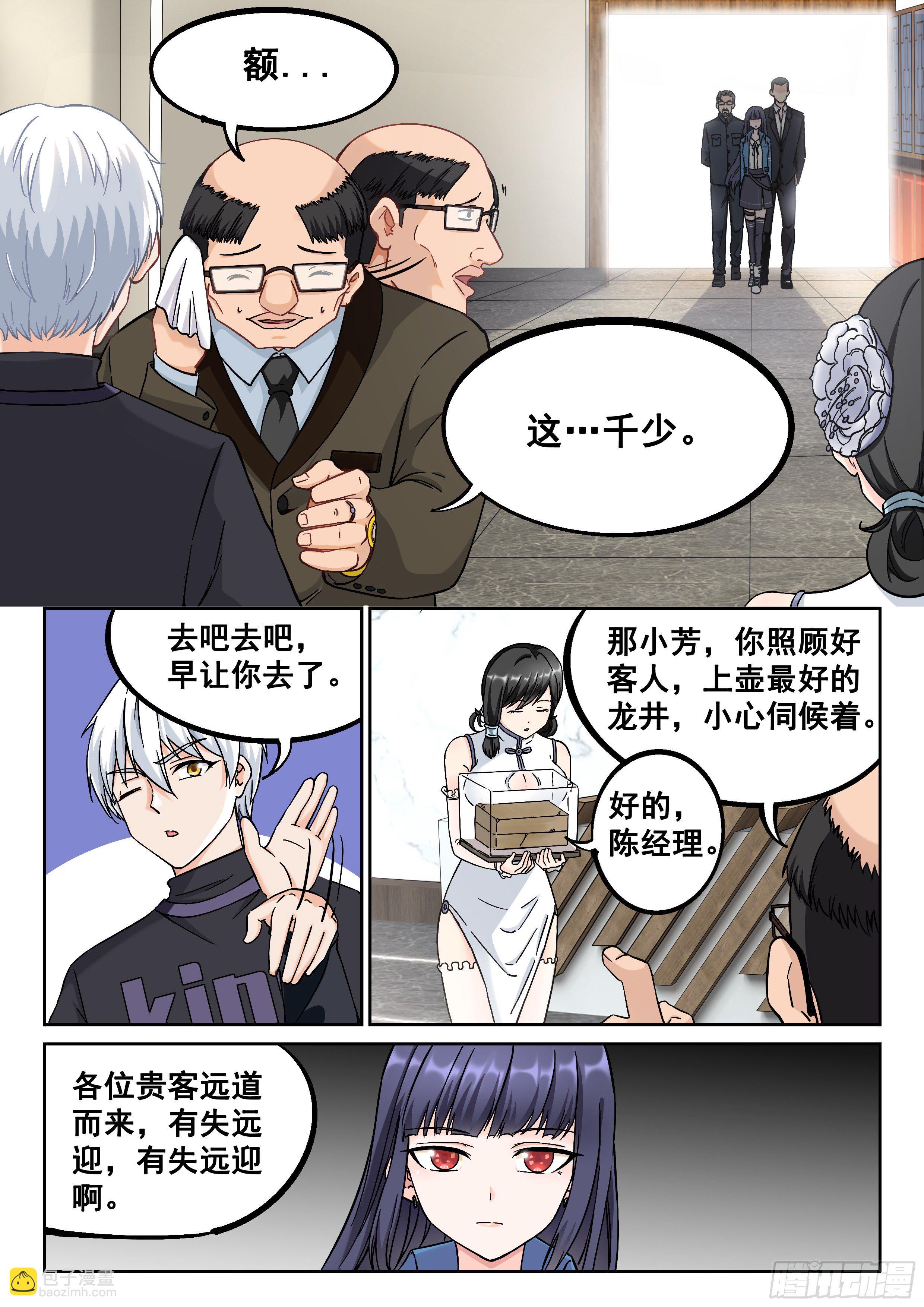 🍴究极装逼系统 029 我要！ 第6页