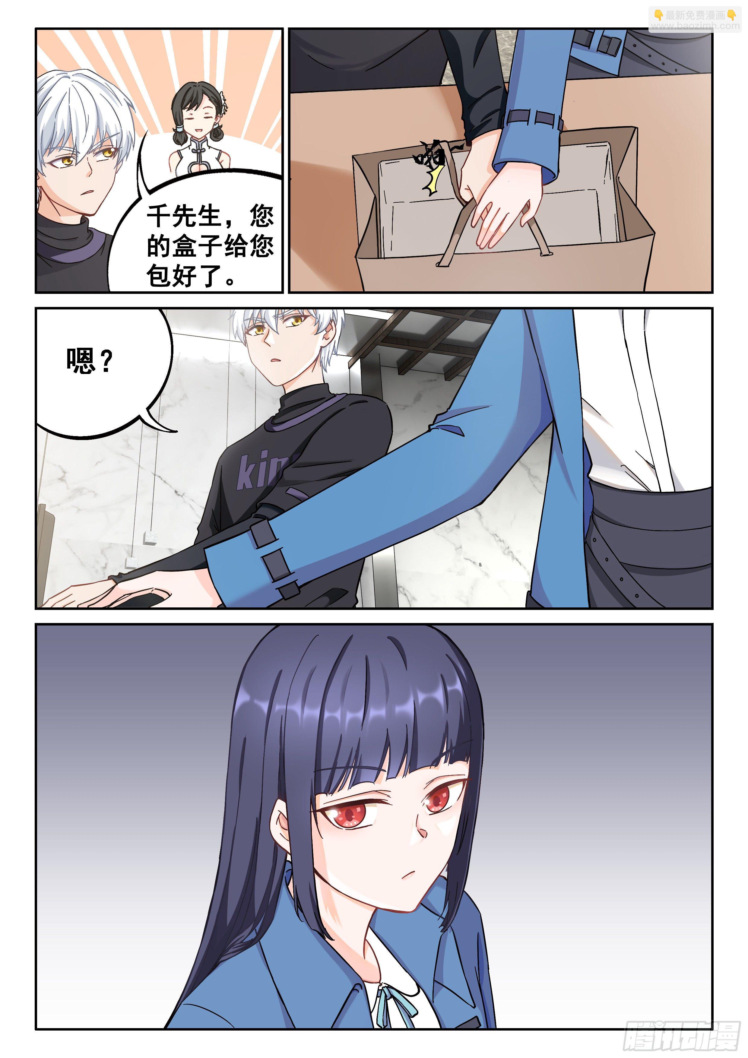 🍴究极装逼系统 029 我要！ 第8页