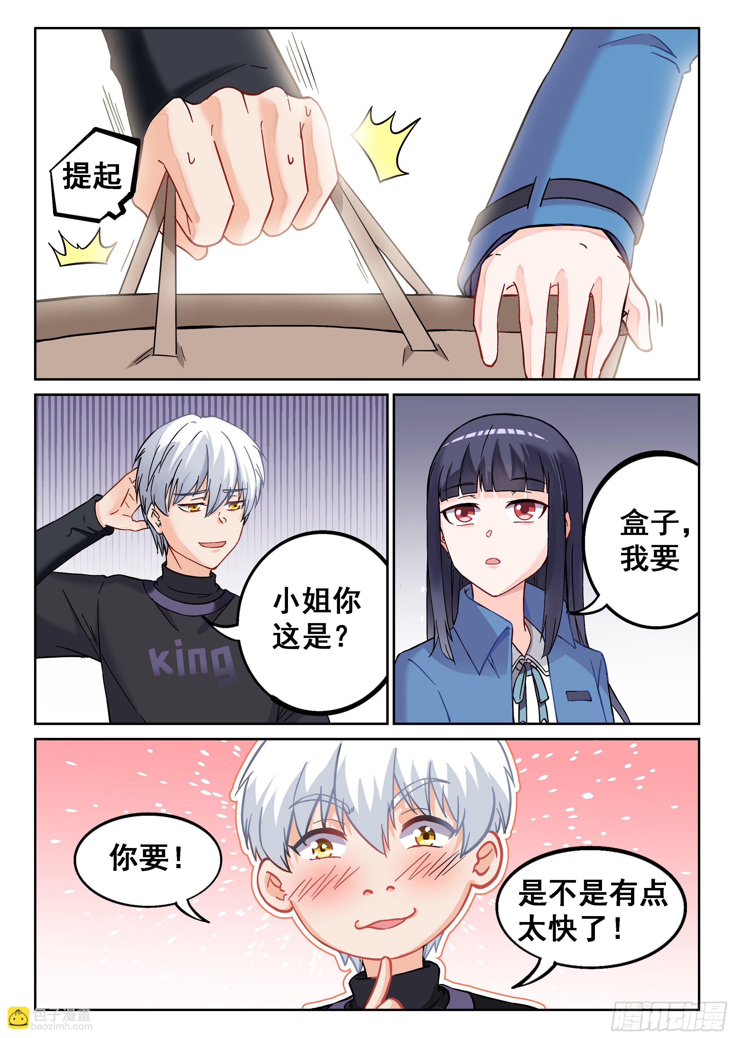 🍴究极装逼系统 029 我要！ 第9页
