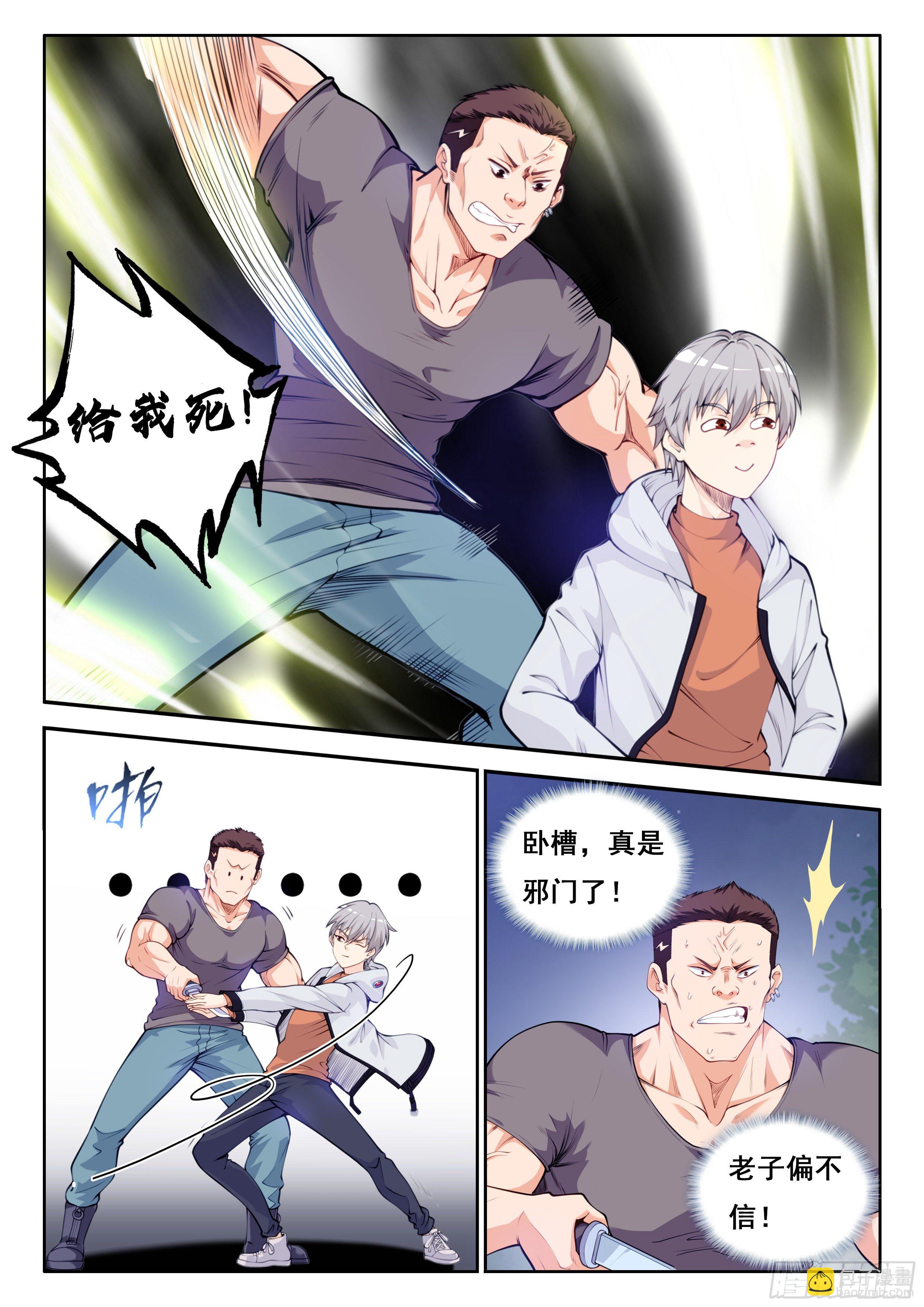 🍴究极装逼系统 003 真是空手 第11页