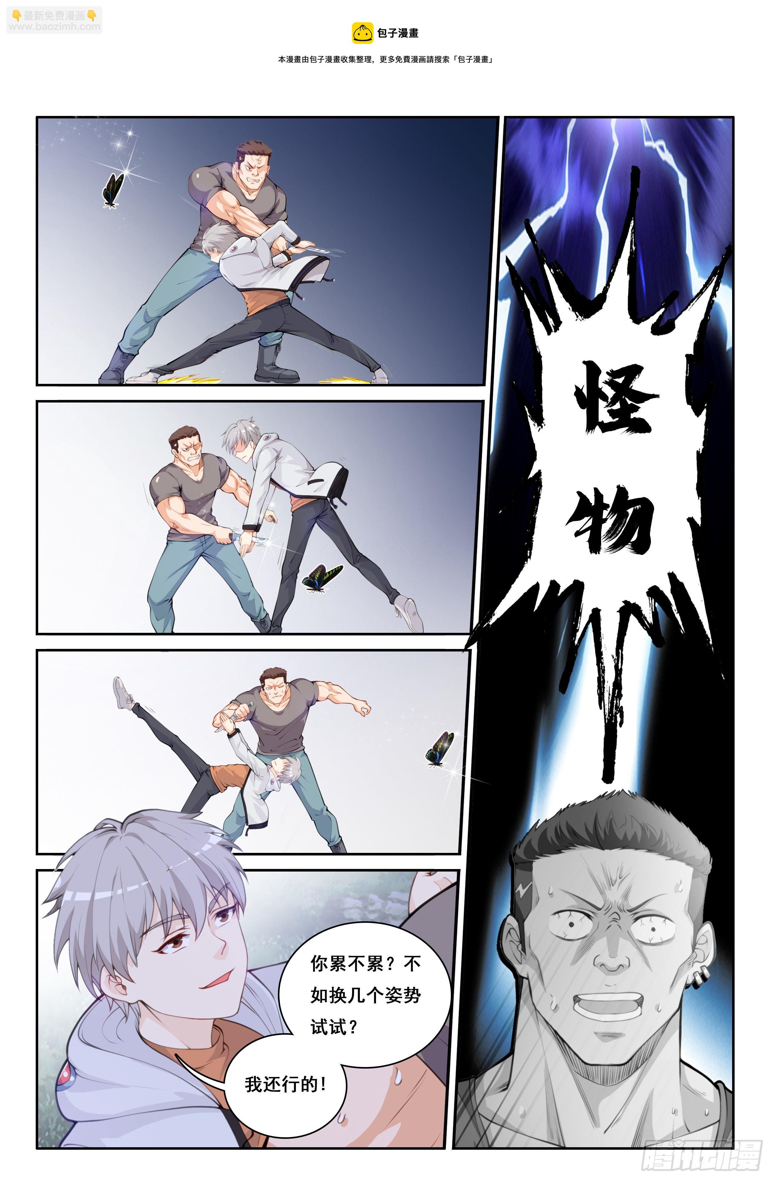 🍴究极装逼系统 003 真是空手 第12页