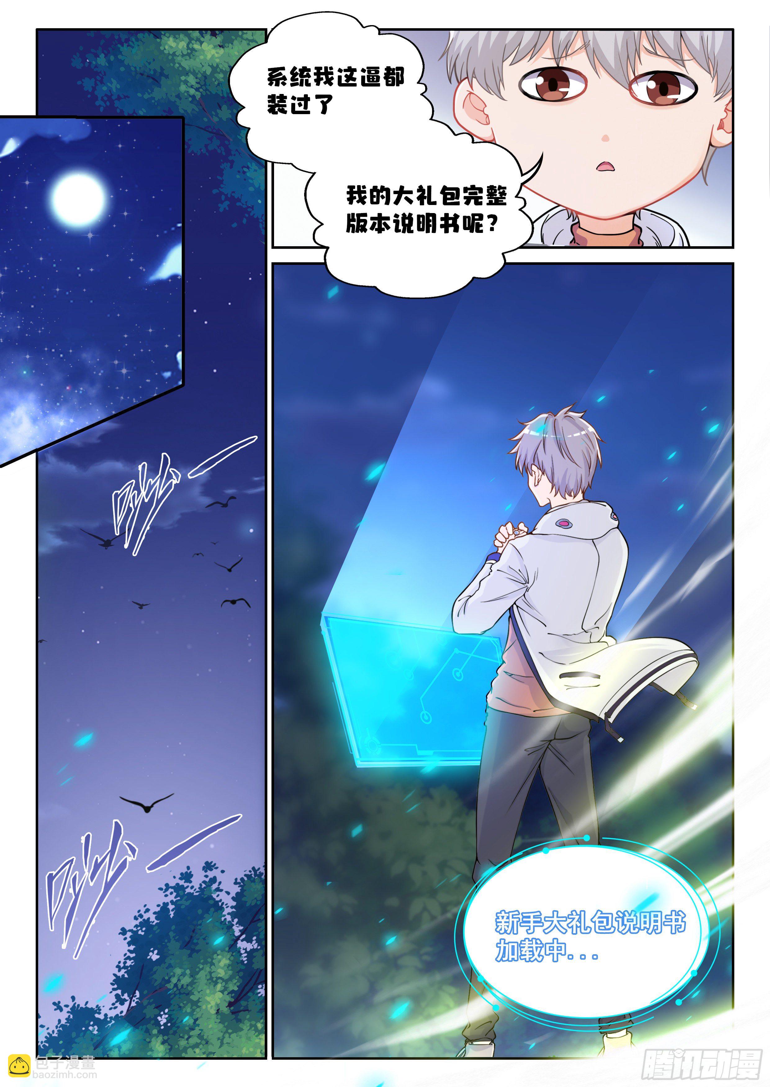 🍴究极装逼系统 003 真是空手 第2页
