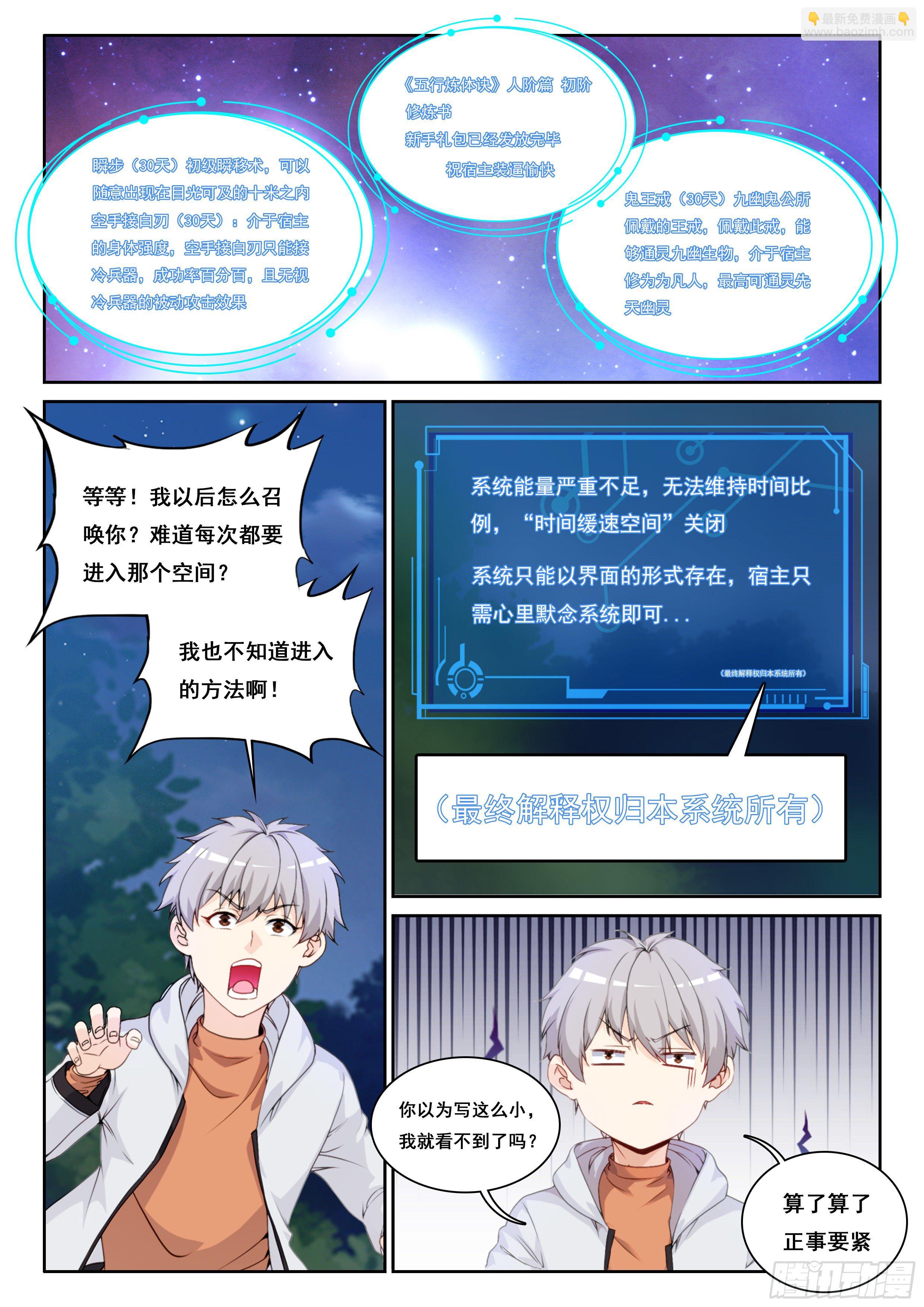 🍴究极装逼系统 003 真是空手 第3页