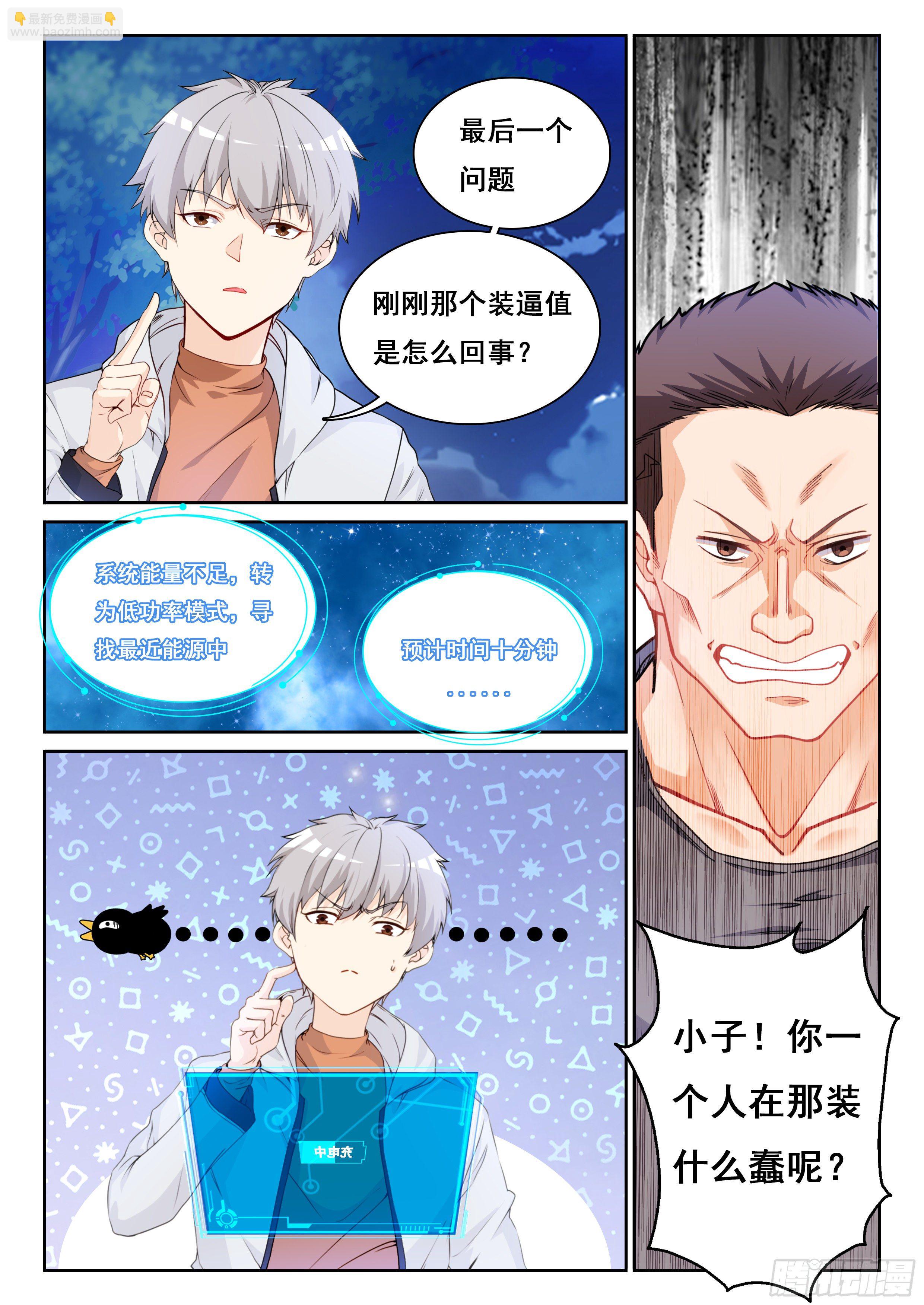 🍴究极装逼系统 003 真是空手 第4页