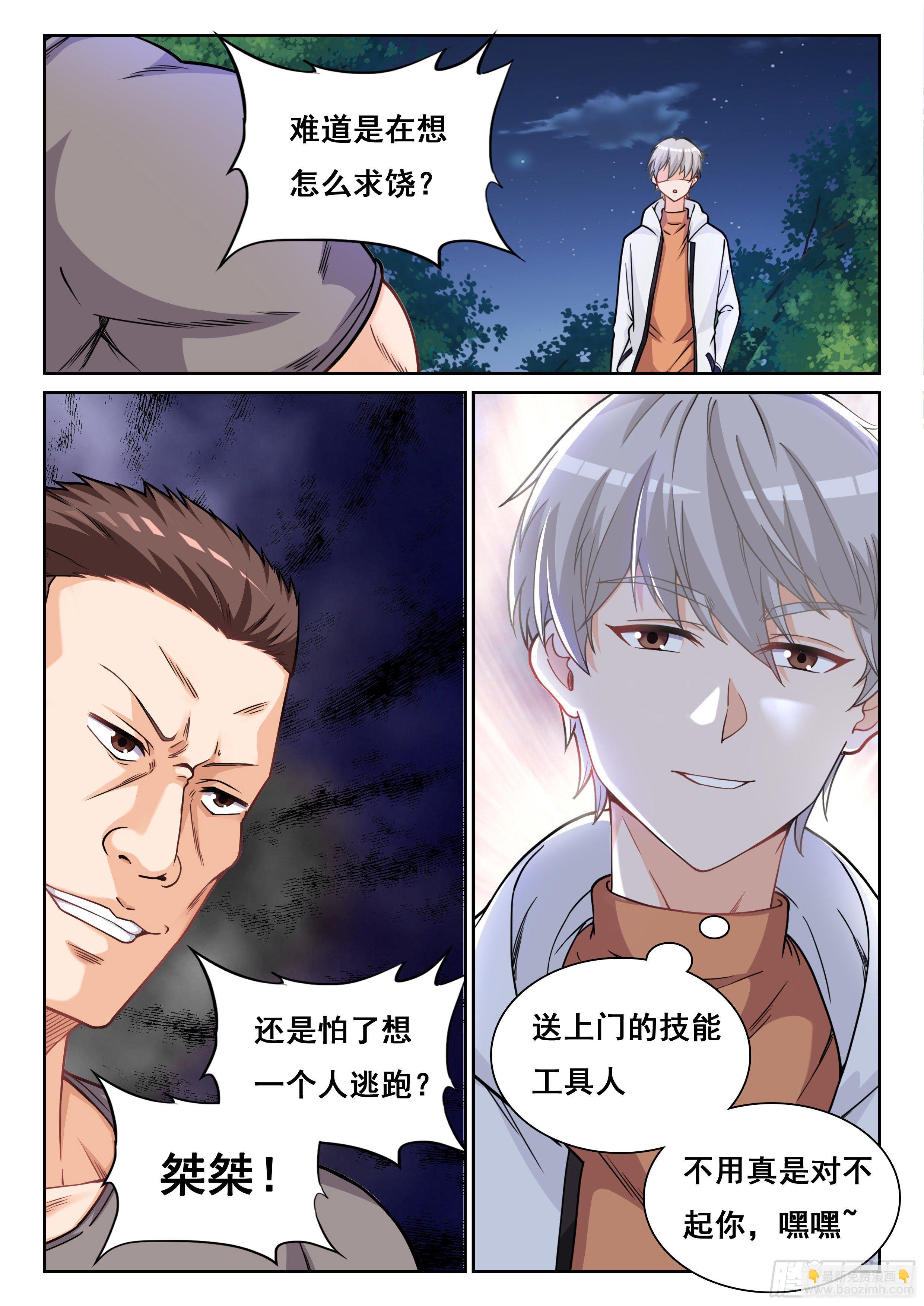 🍴究极装逼系统 003 真是空手 第5页