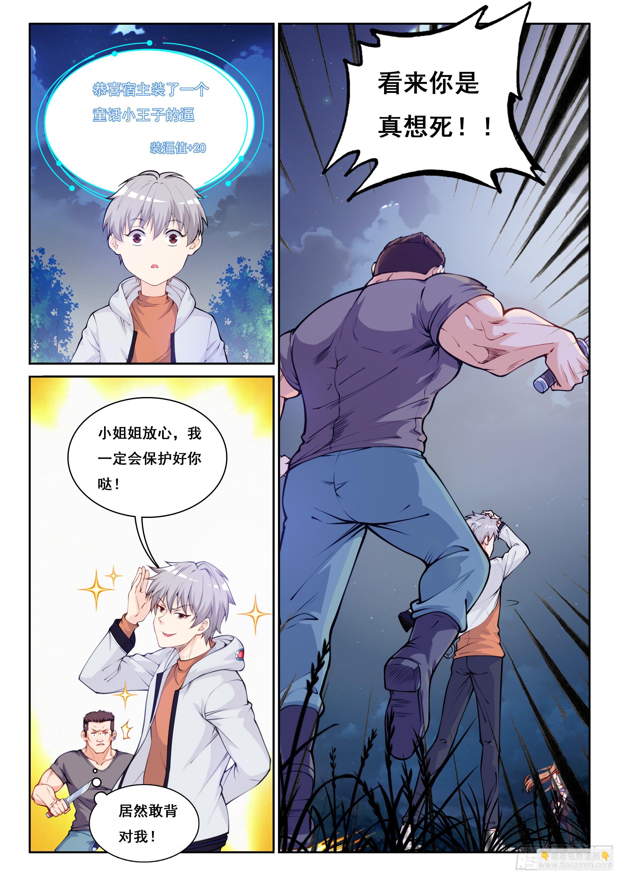 🍴究极装逼系统 003 真是空手 第7页