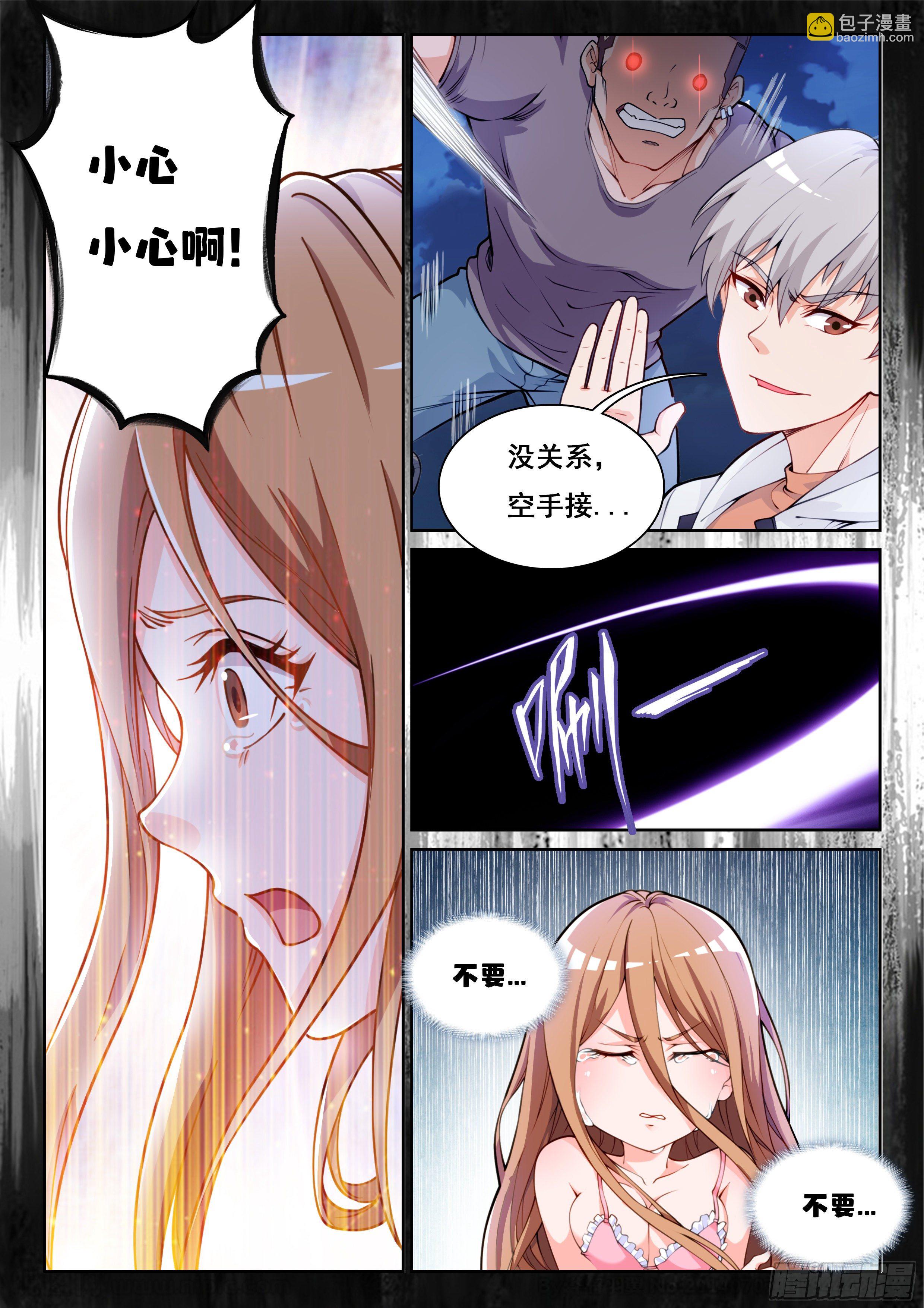 🍴究极装逼系统 003 真是空手 第8页