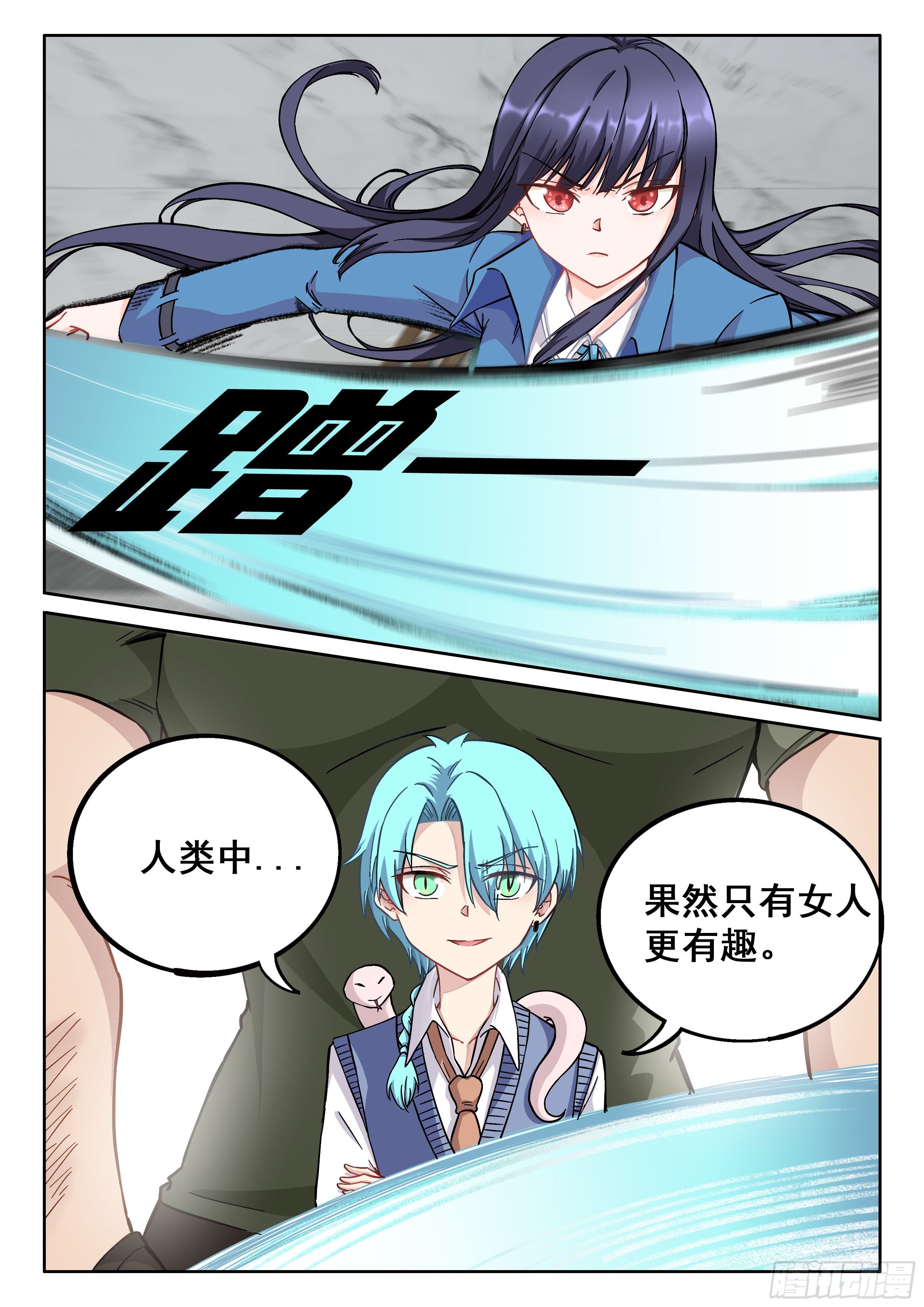 🍴究极装逼系统 031 妖！ 第5页