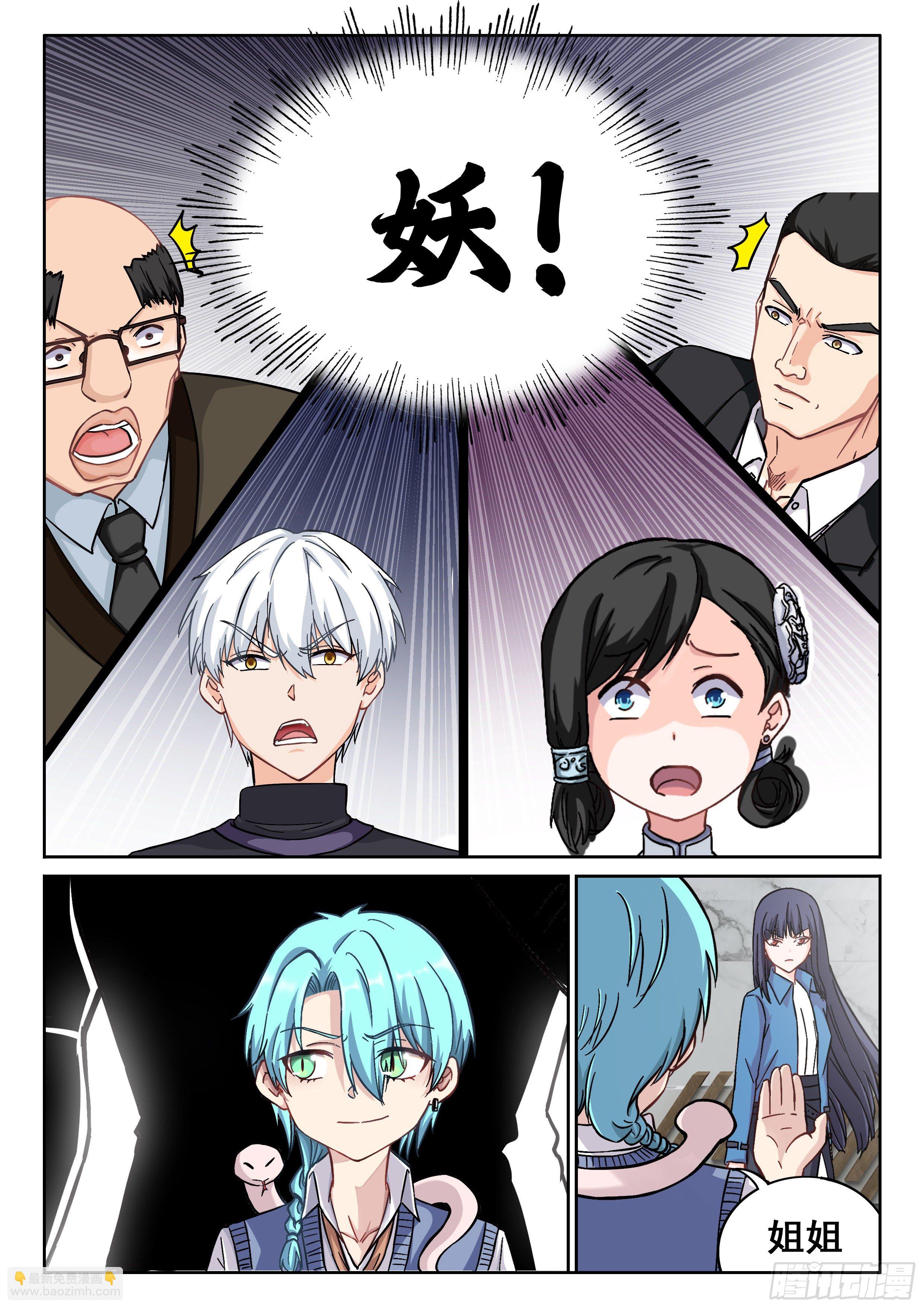 🍴究极装逼系统 031 妖！ 第7页