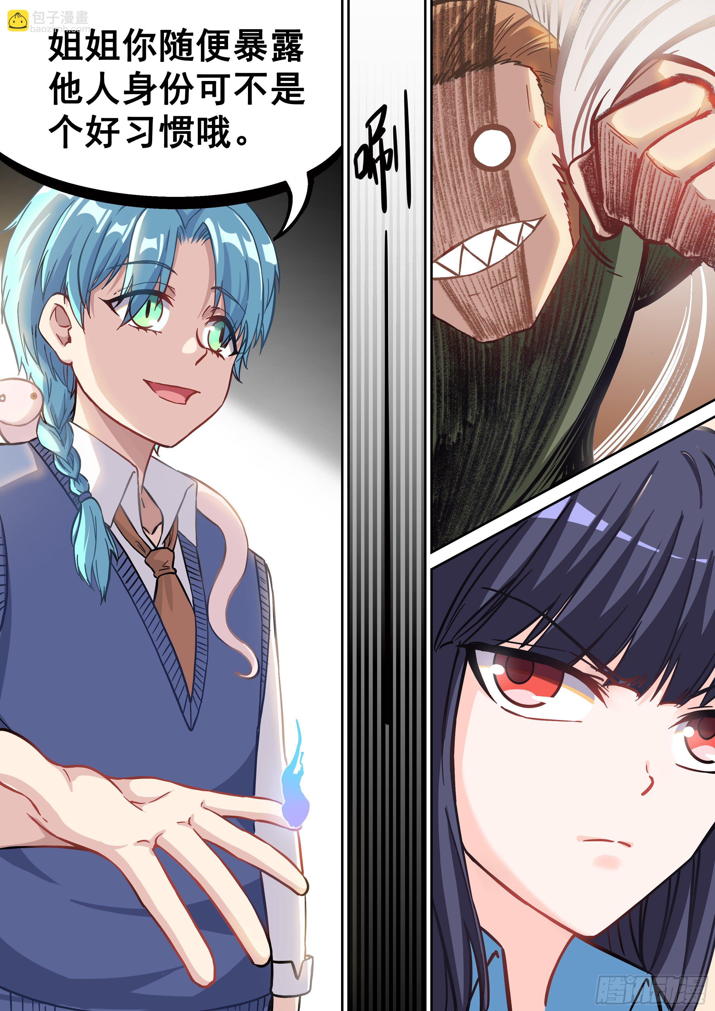 🍴究极装逼系统 031 妖！ 第8页
