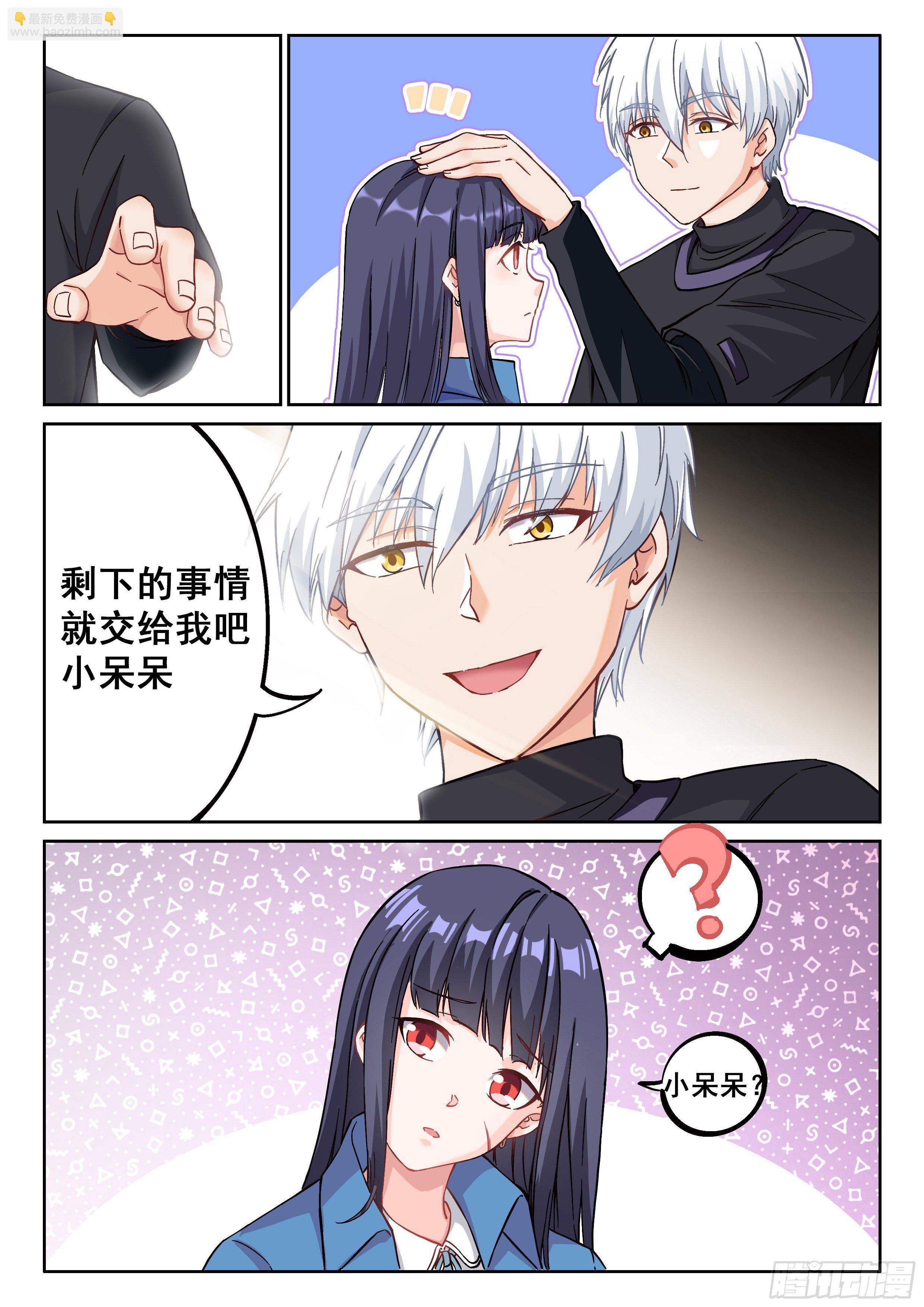 🍴究极装逼系统 033 交给我了 第11页