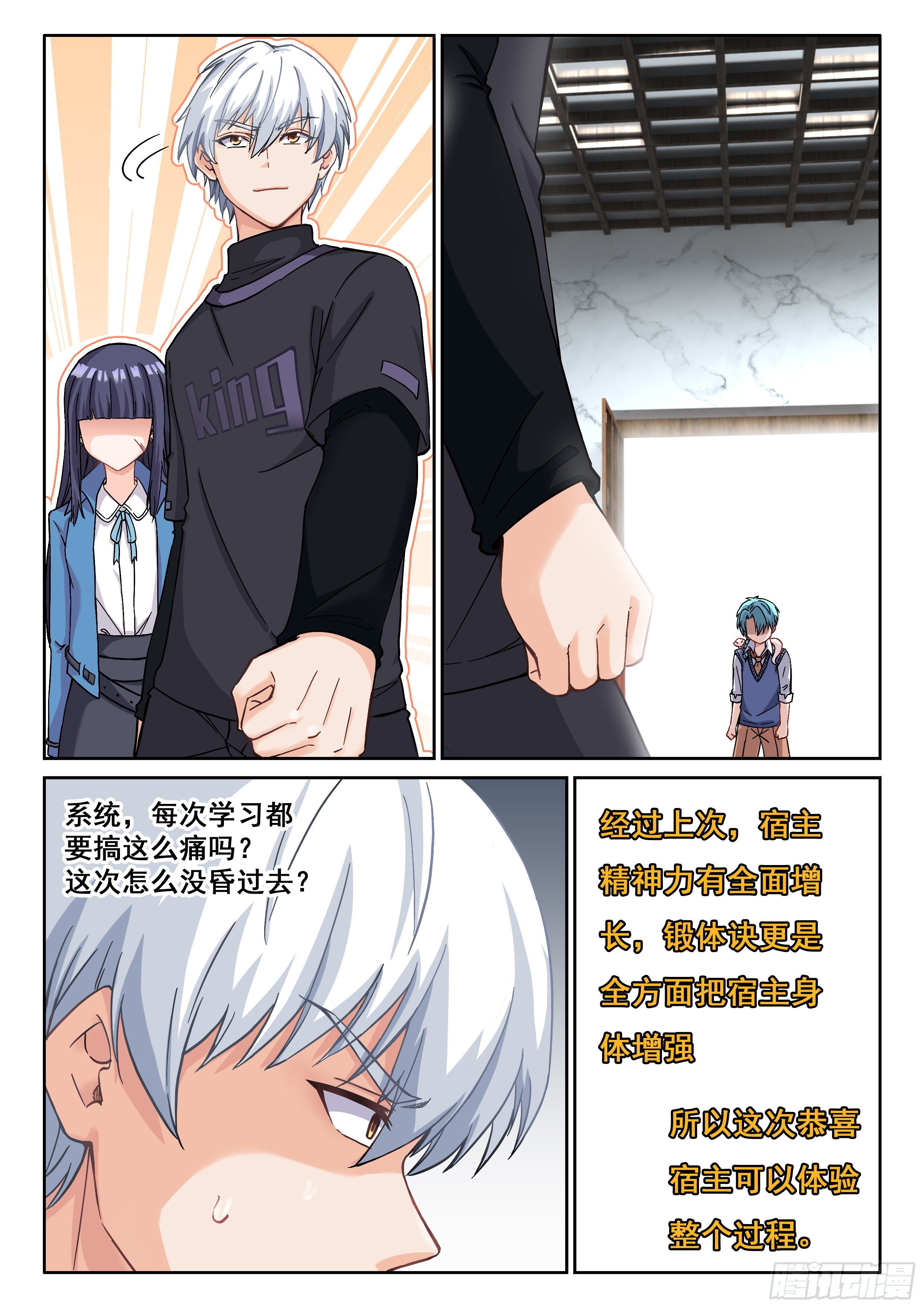 🍴究极装逼系统 033 交给我了 第12页