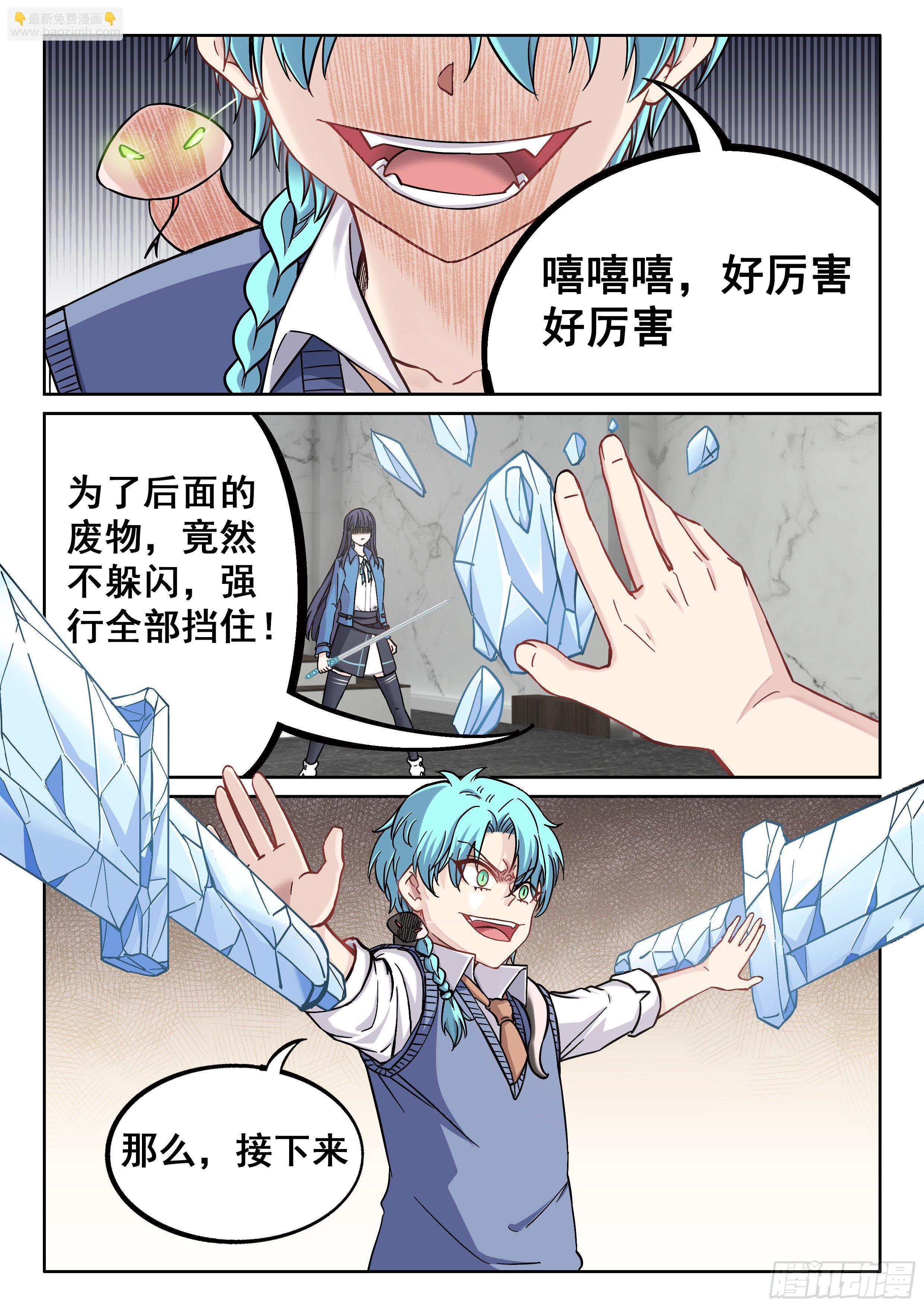 🍴究极装逼系统 033 交给我了 第5页