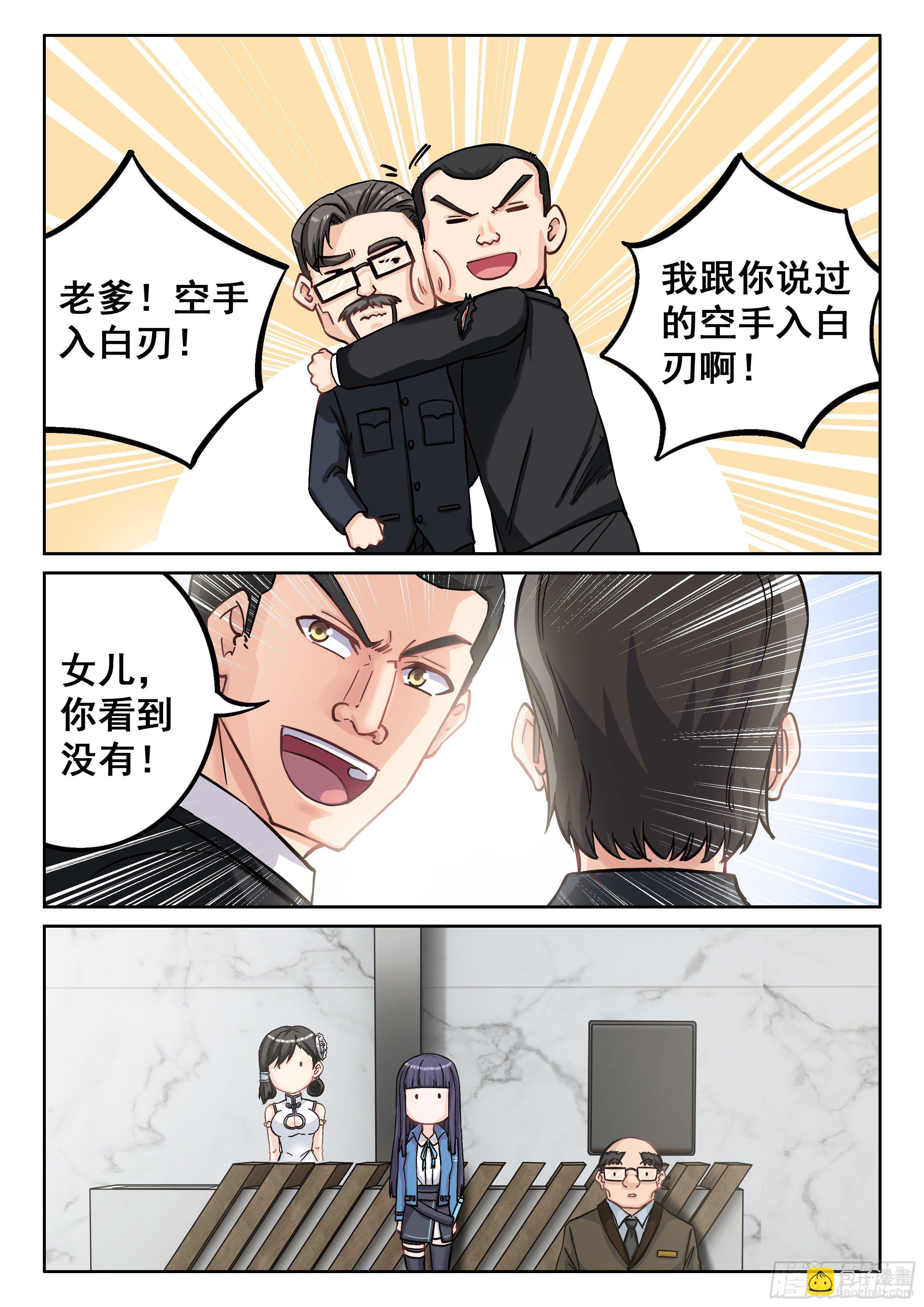 🍴究极装逼系统 035 血刃 第12页