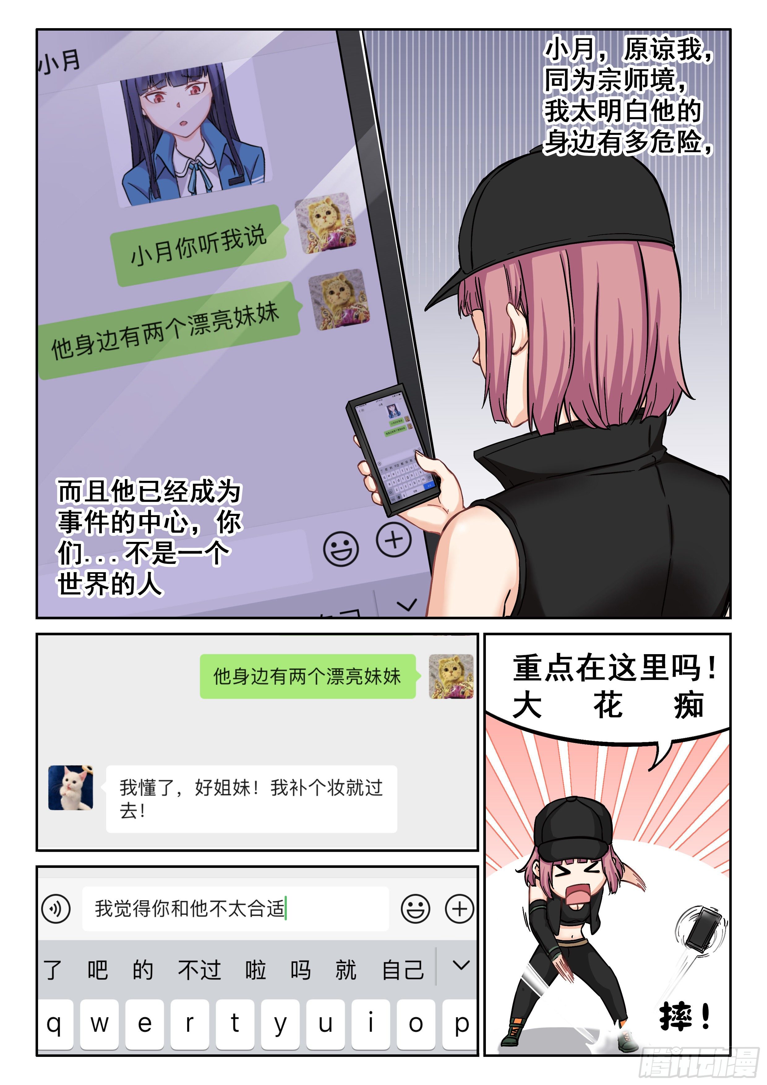 🍴究极装逼系统 038 装逼失败中 第14页