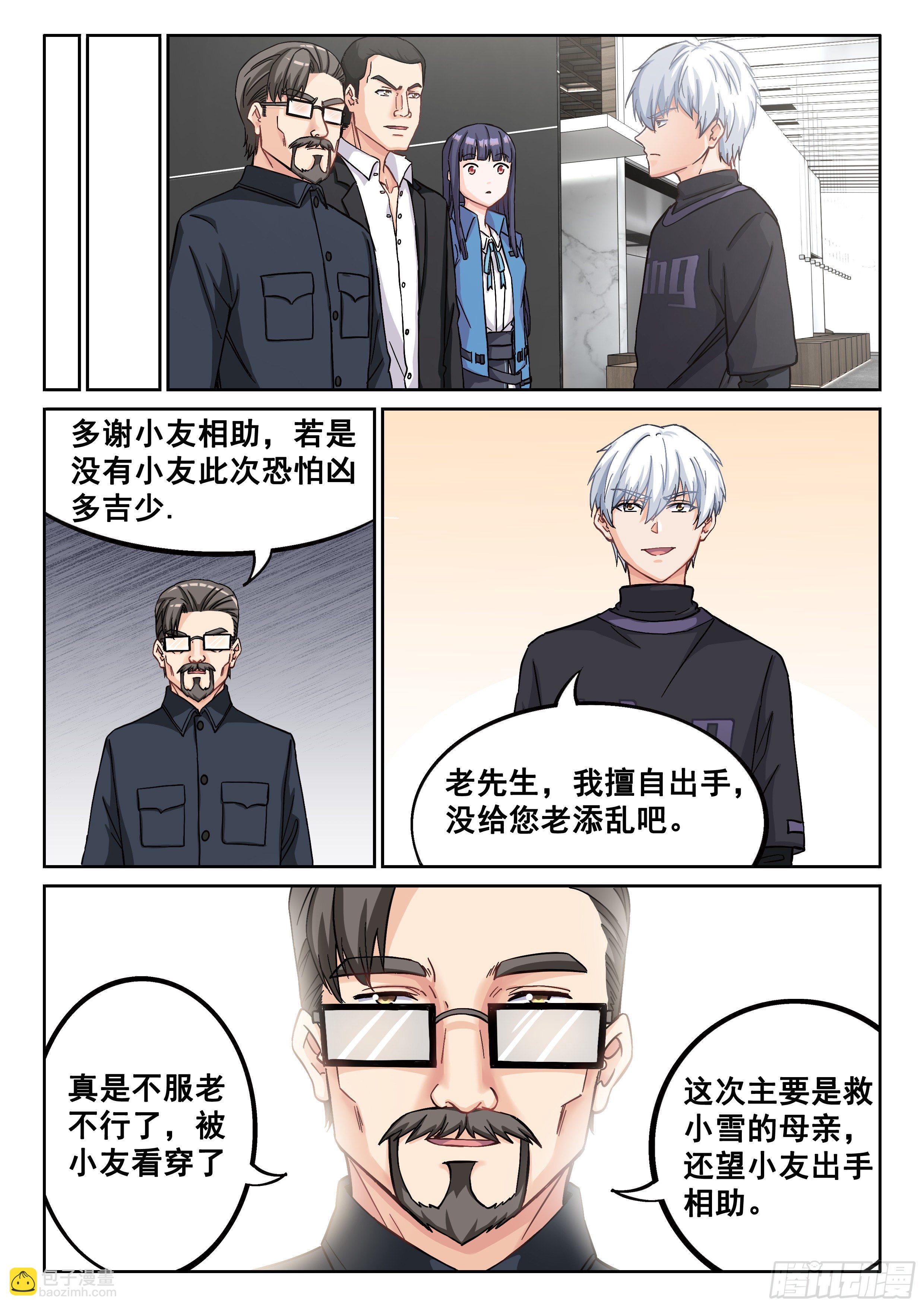 🍴究极装逼系统 038 装逼失败中 第3页