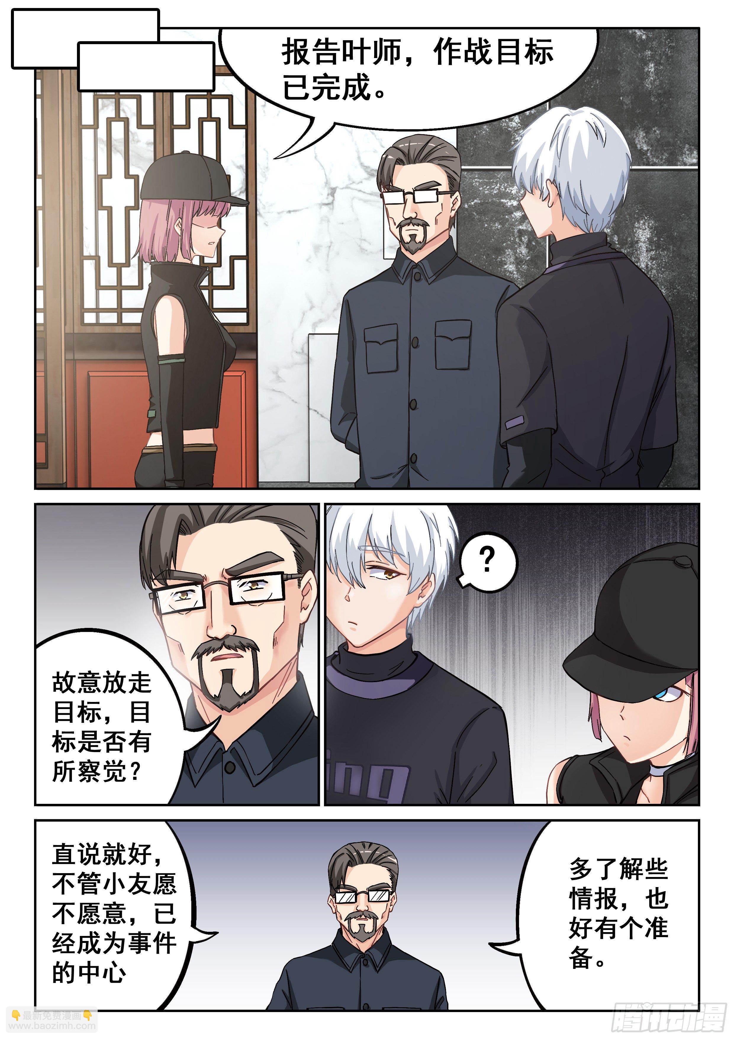 🍴究极装逼系统 038 装逼失败中 第4页