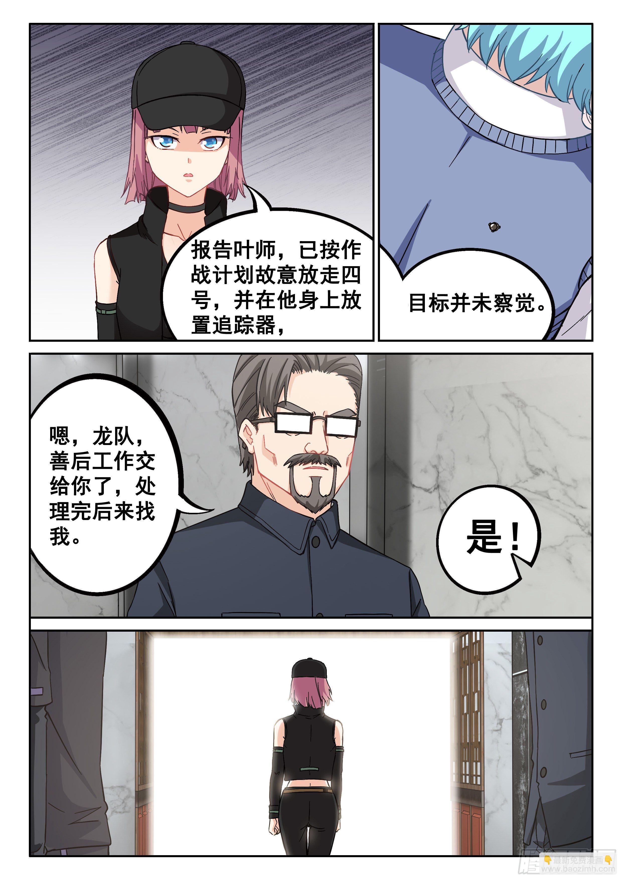 🍴究极装逼系统 038 装逼失败中 第5页