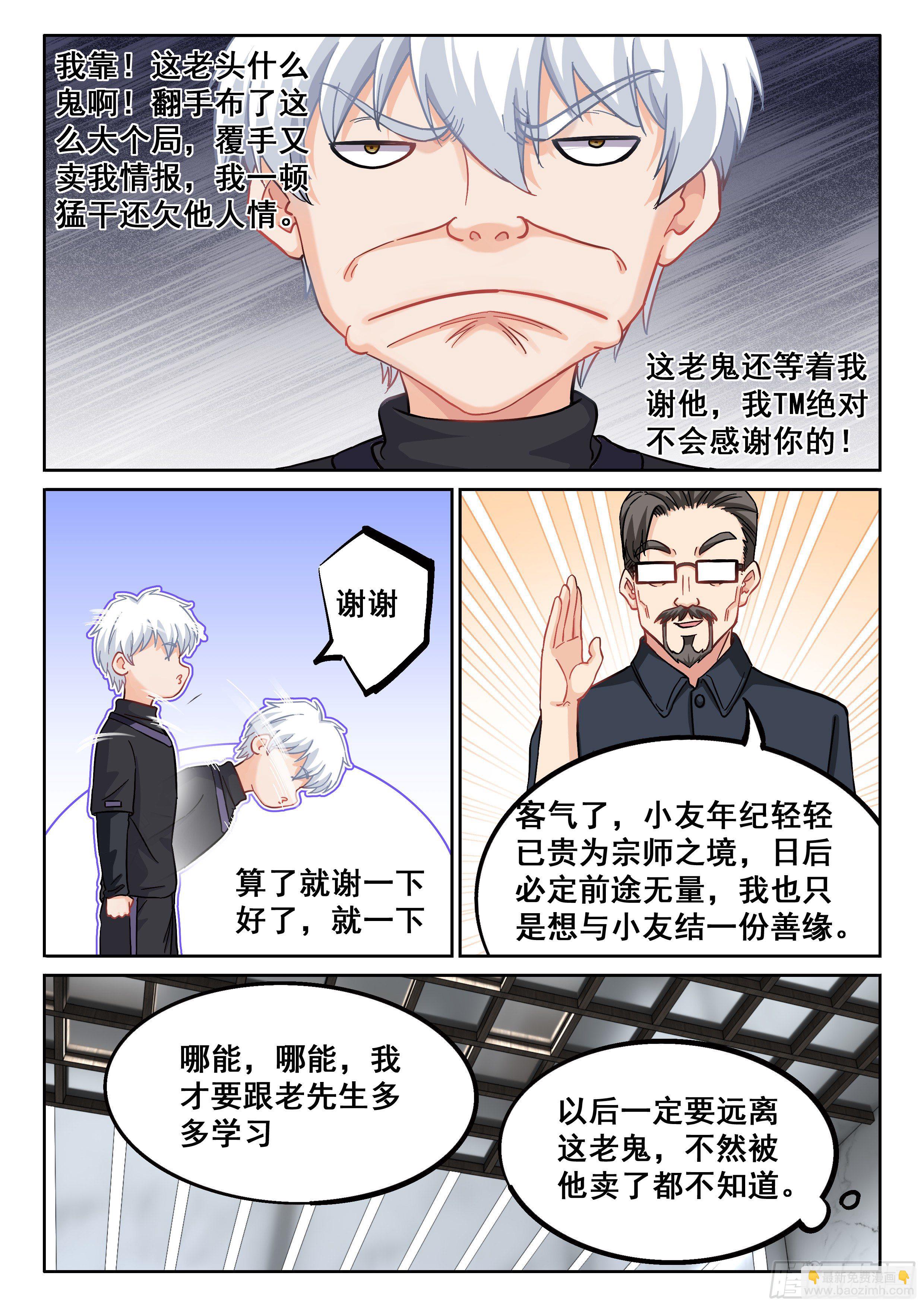 🍴究极装逼系统 038 装逼失败中 第6页