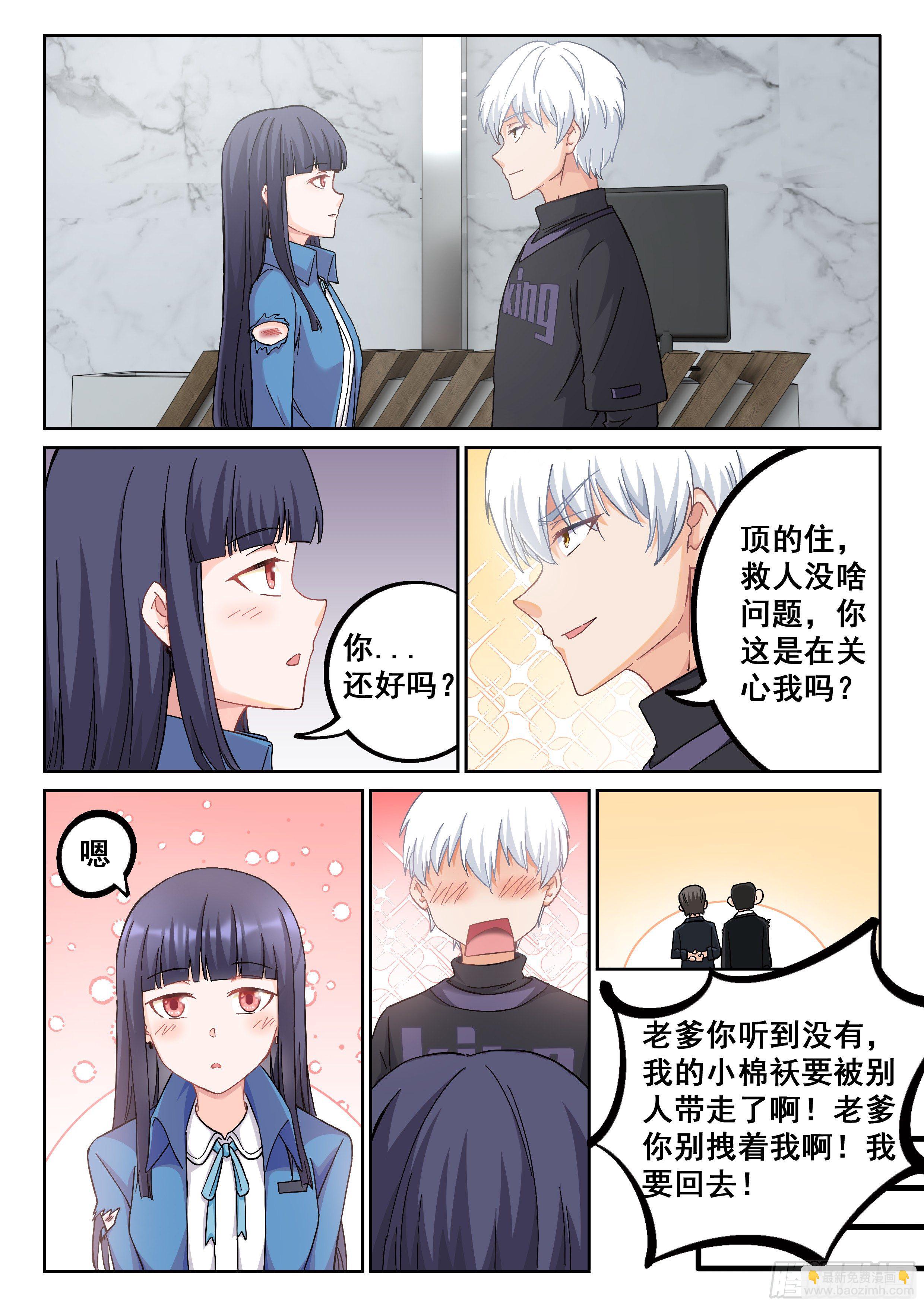 🍴究极装逼系统 038 装逼失败中 第8页