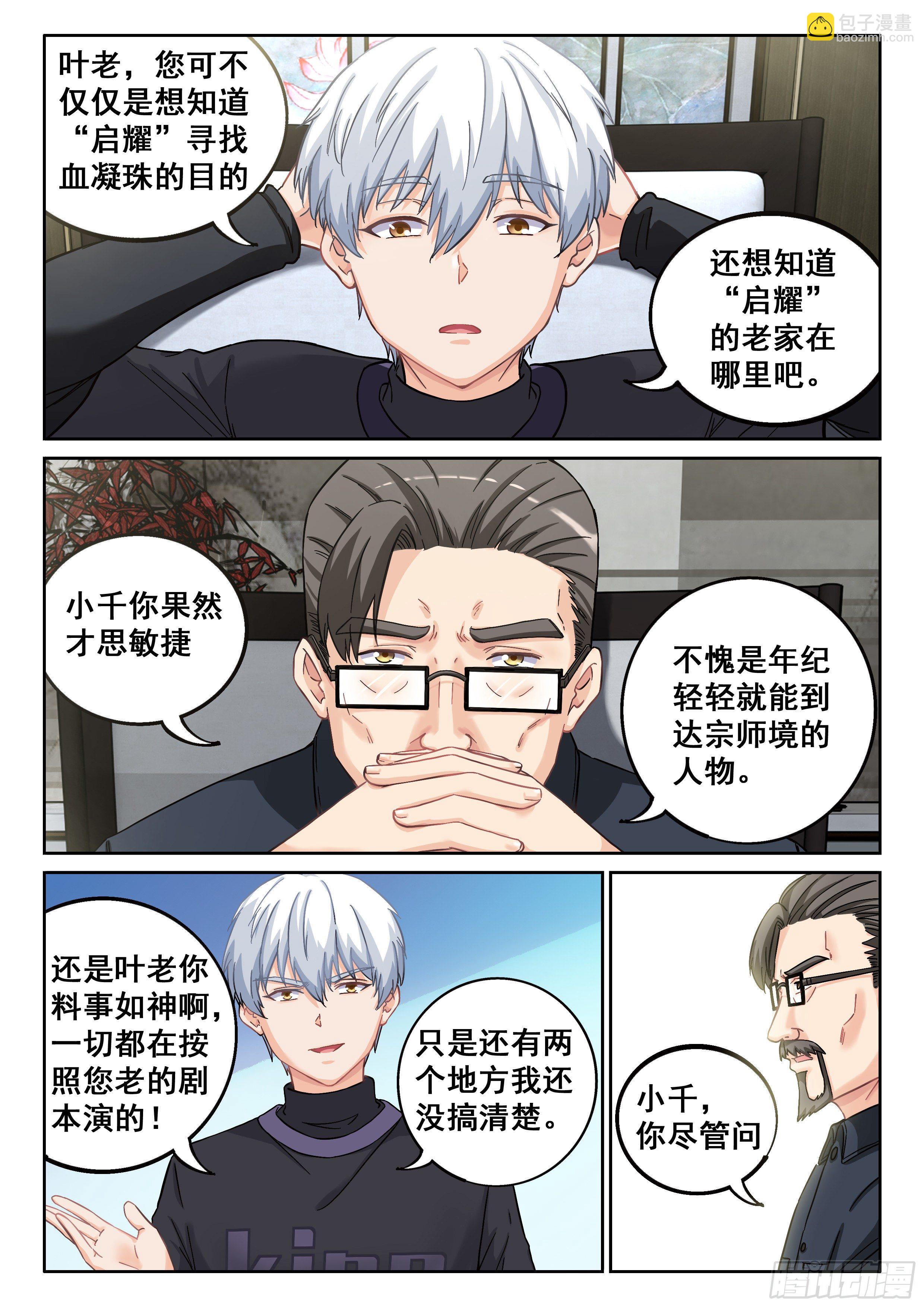 🍴究极装逼系统 039 “启耀” 第10页