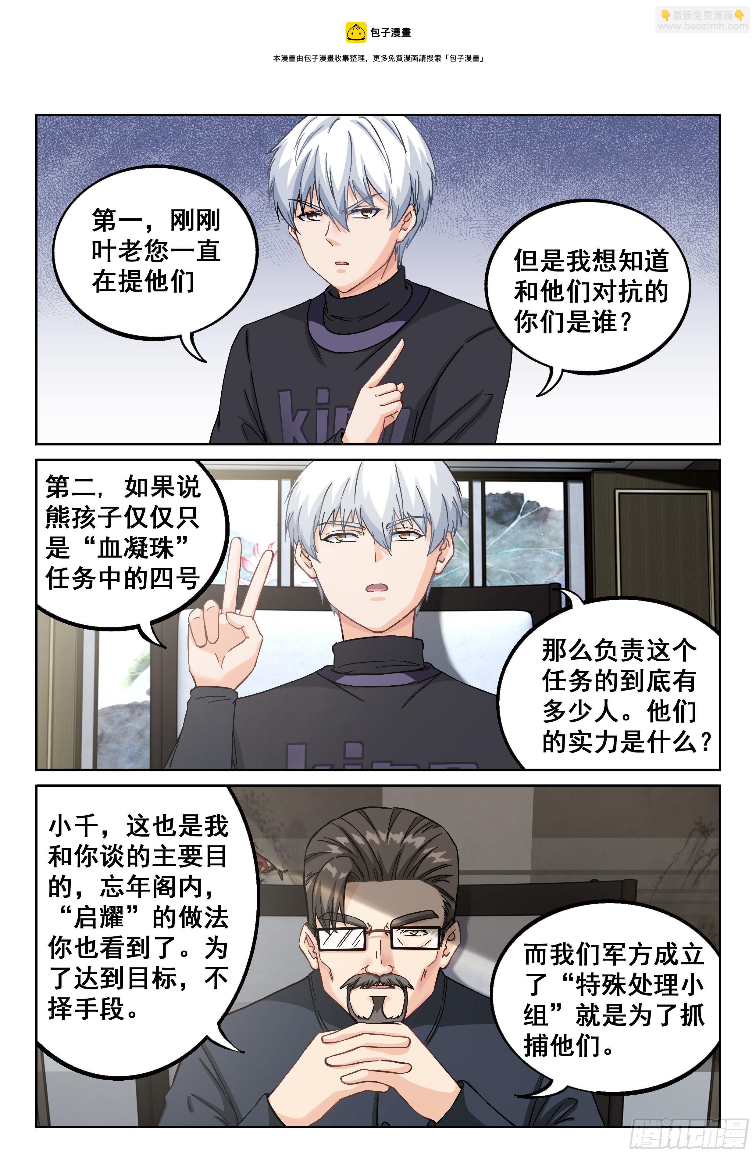 🍴究极装逼系统 039 “启耀” 第11页