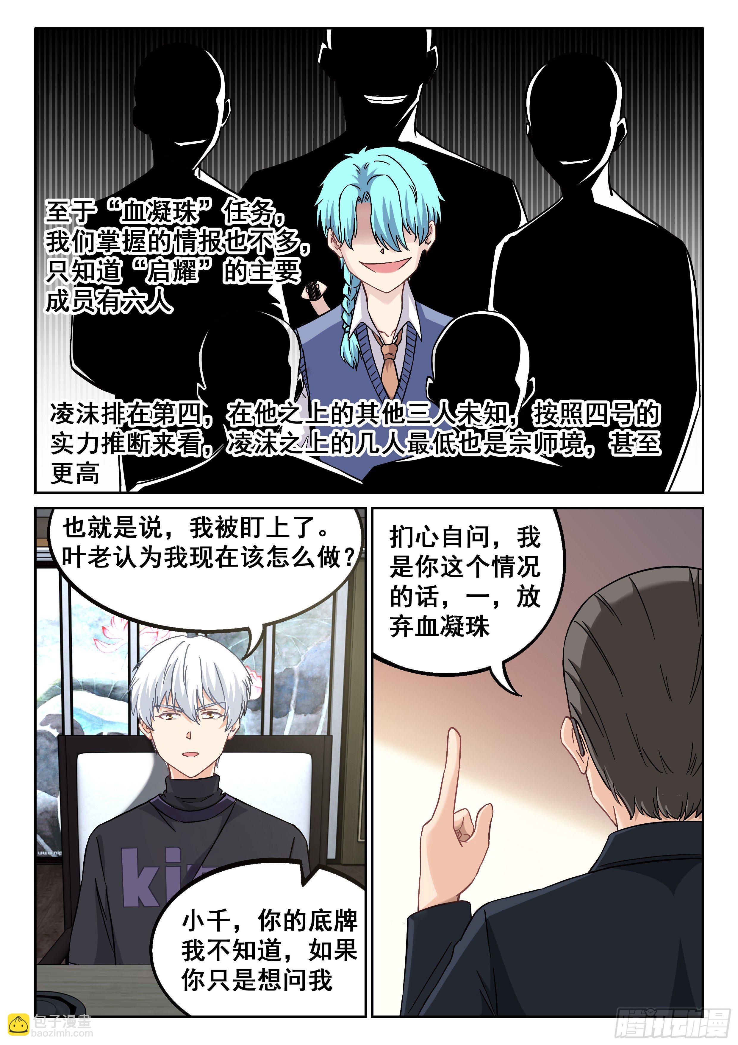 🍴究极装逼系统 039 “启耀” 第12页