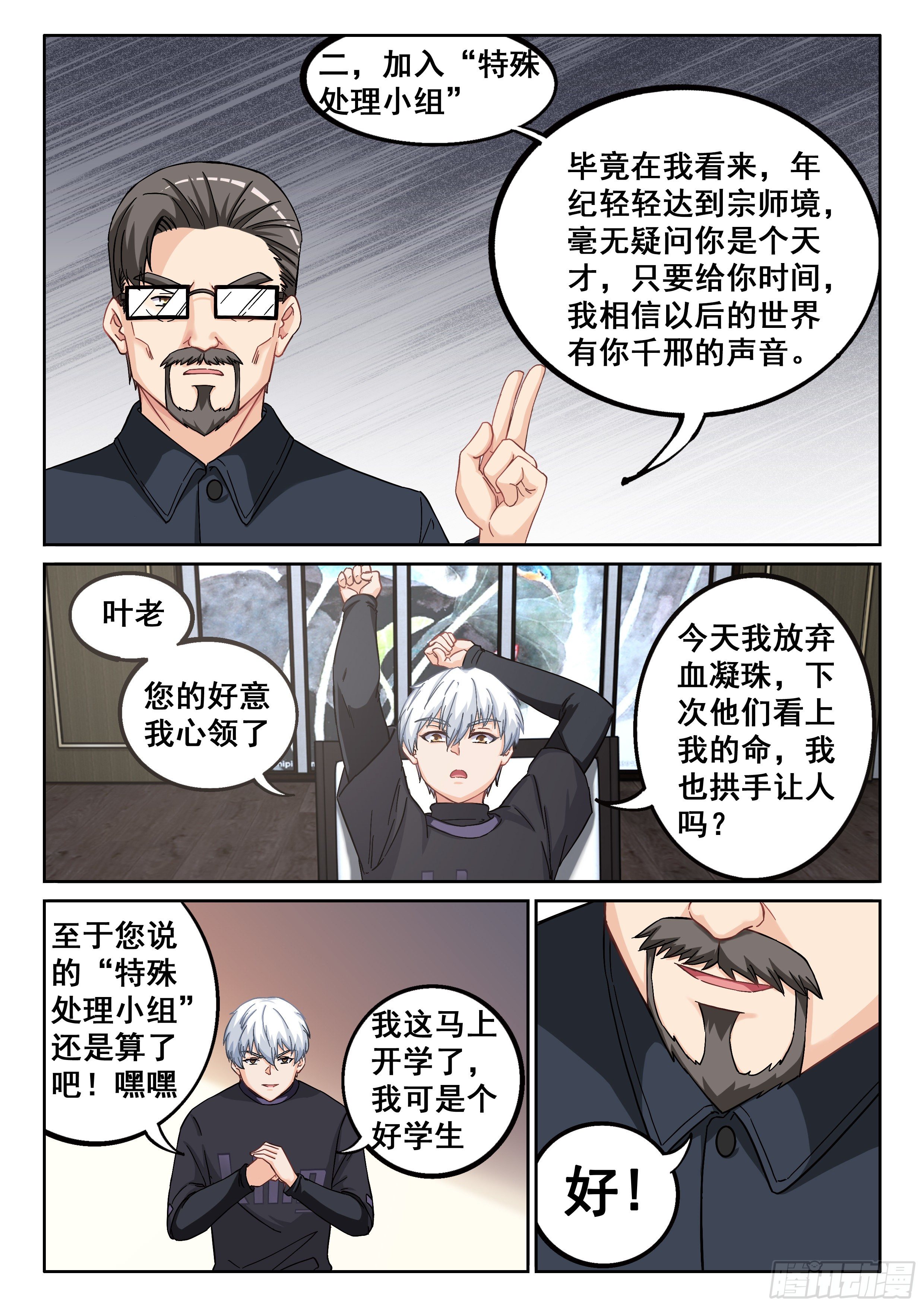 🍴究极装逼系统 039 “启耀” 第13页