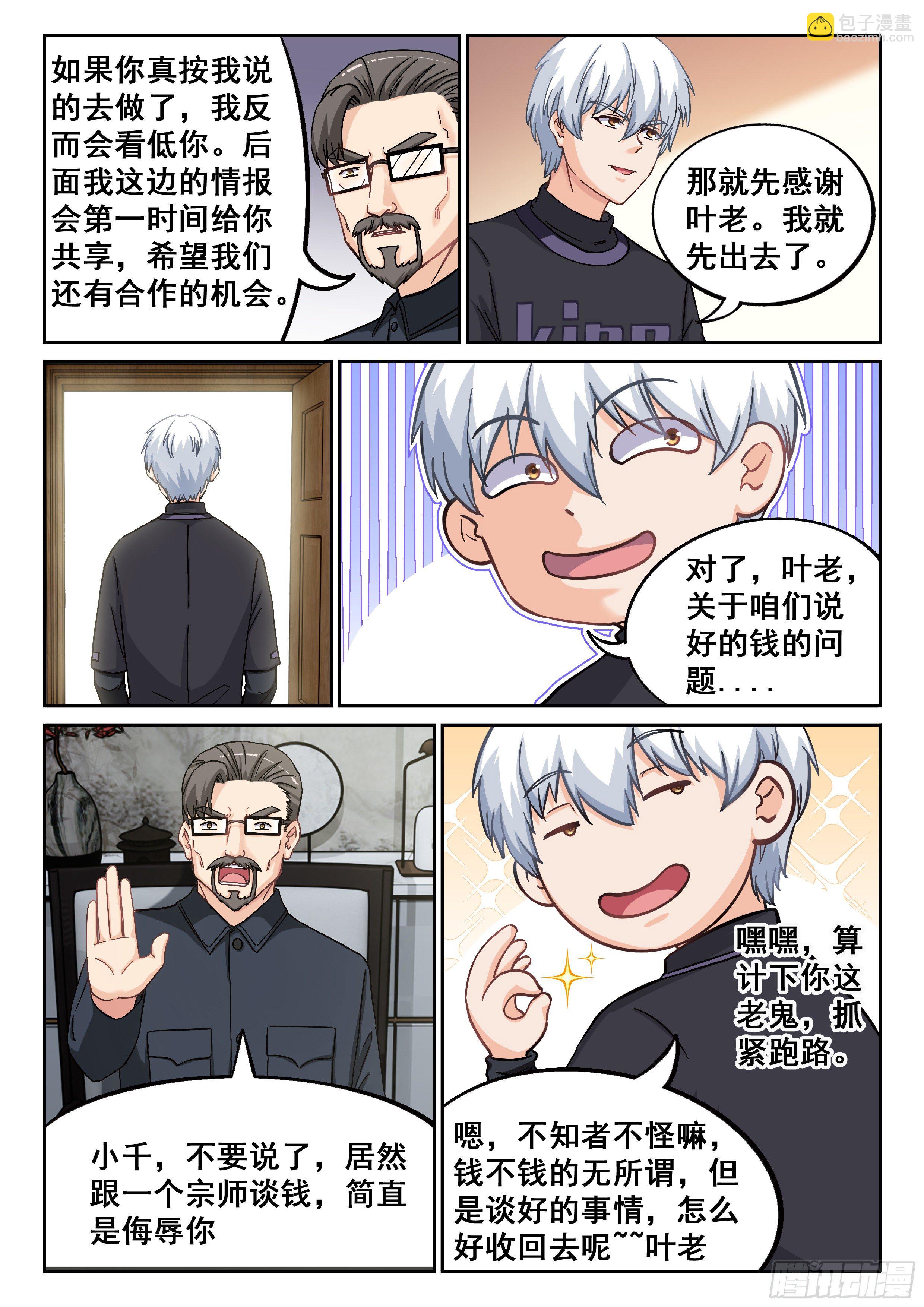🍴究极装逼系统 039 “启耀” 第14页