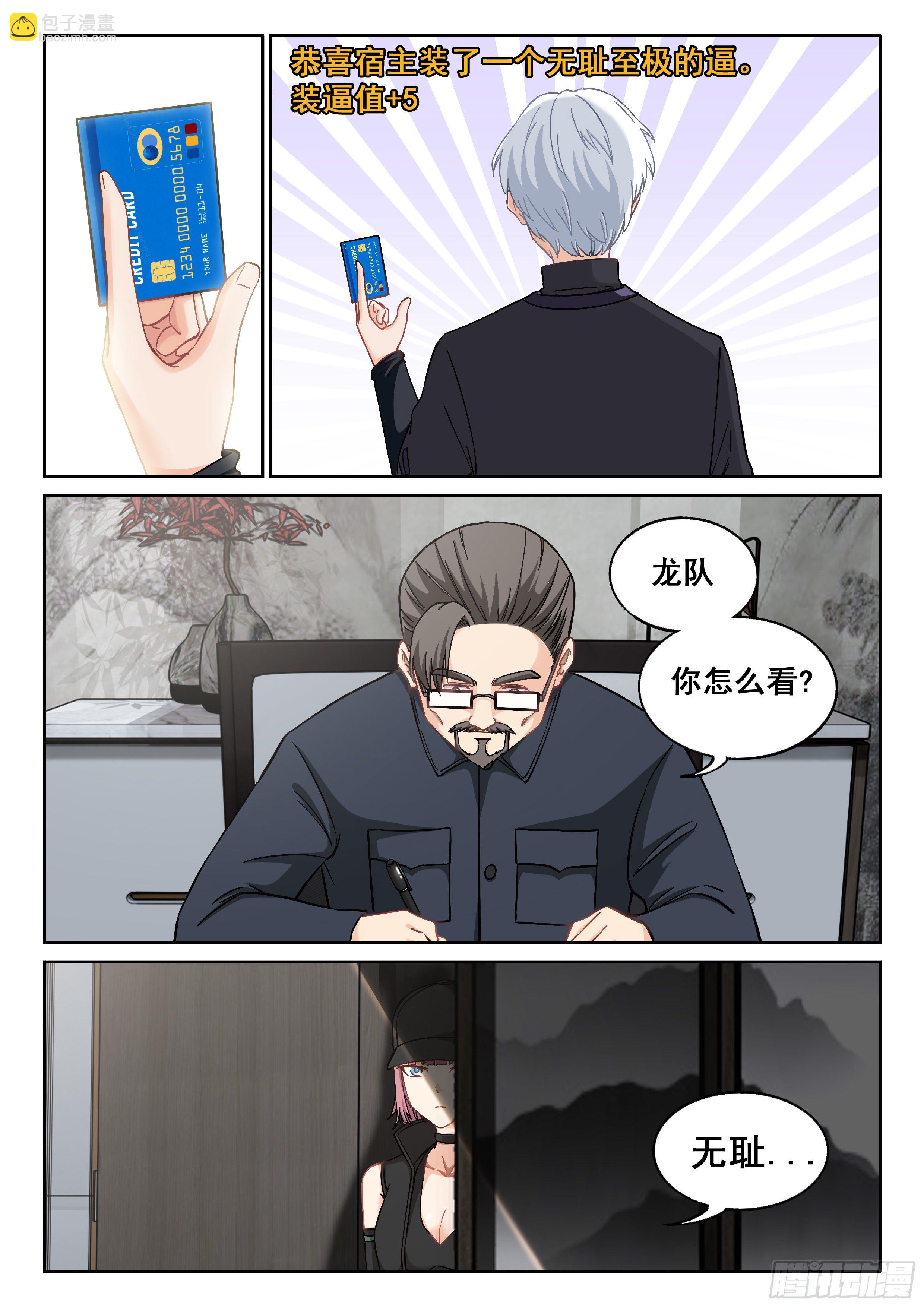 🍴究极装逼系统 039 “启耀” 第15页