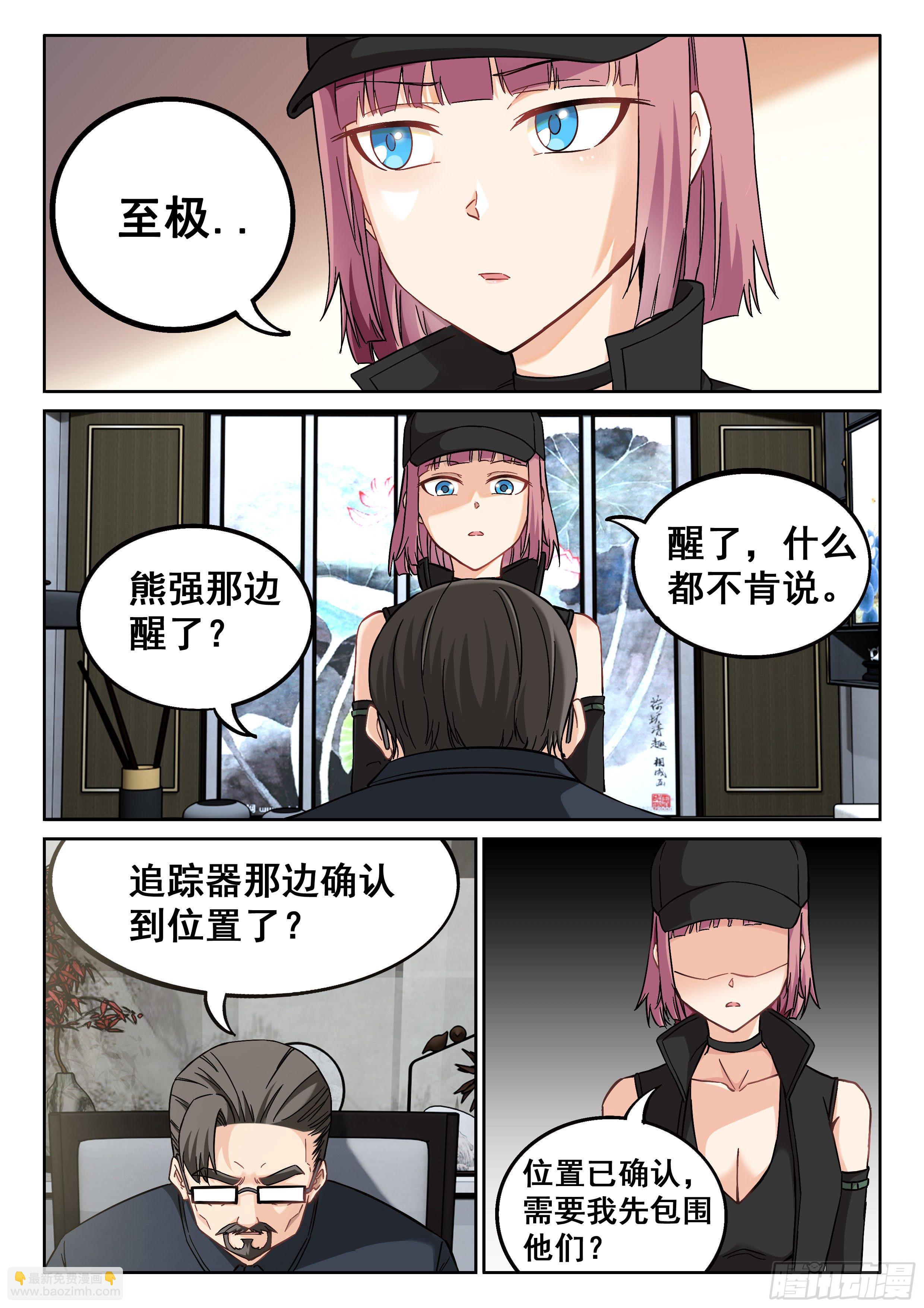 🍴究极装逼系统 039 “启耀” 第16页