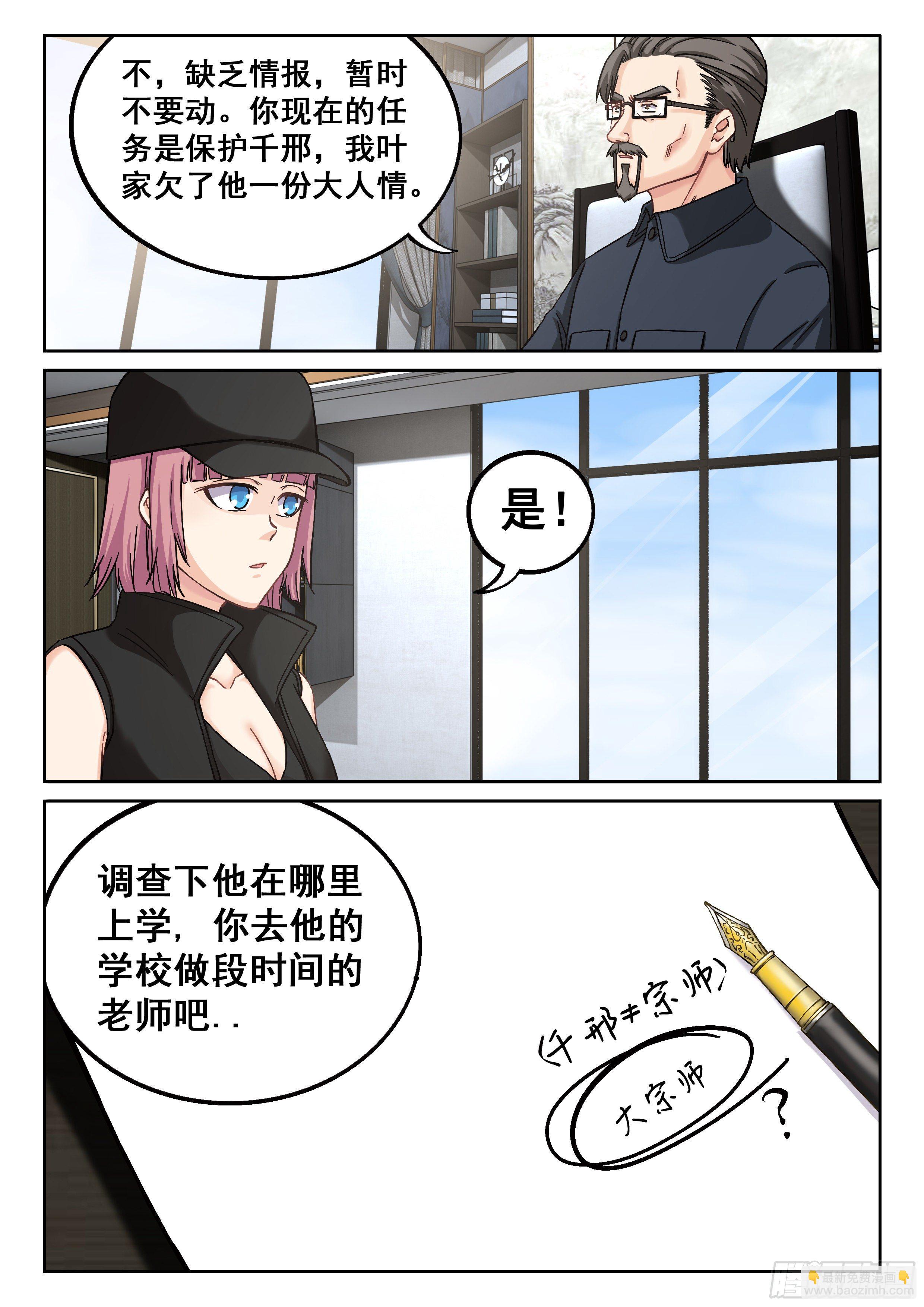 🍴究极装逼系统 039 “启耀” 第17页