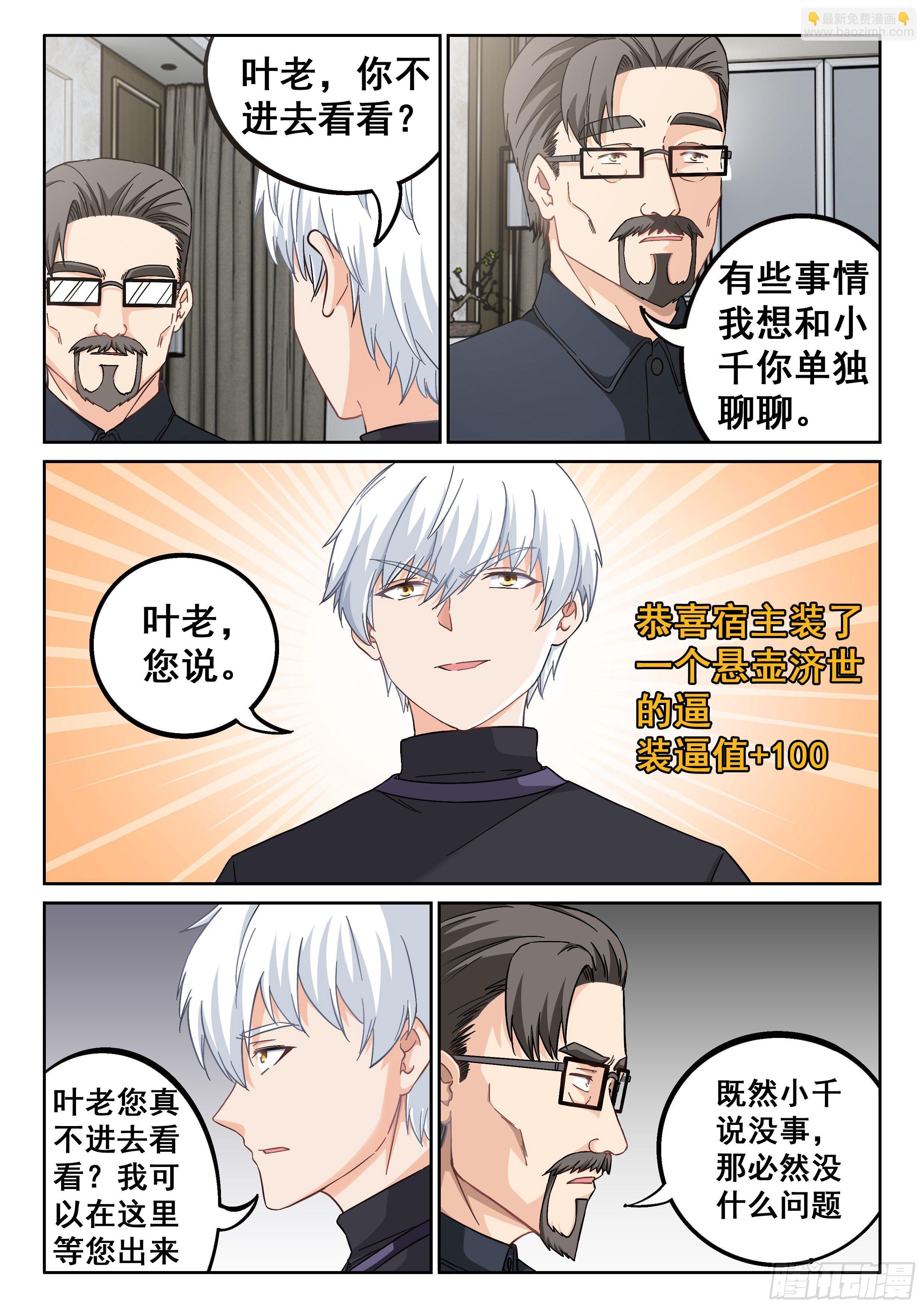 🍴究极装逼系统 039 “启耀” 第4页