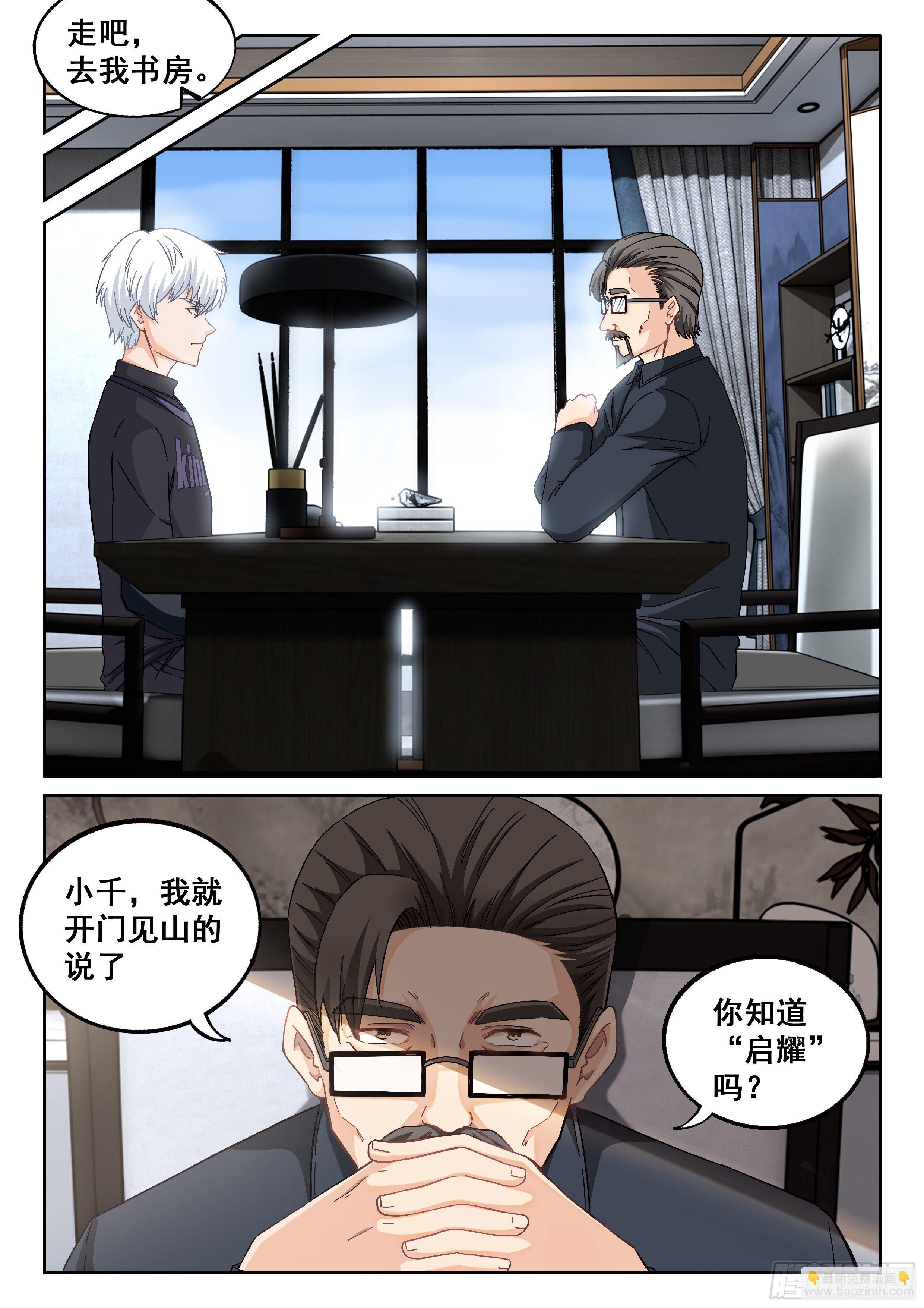 🍴究极装逼系统 039 “启耀” 第5页
