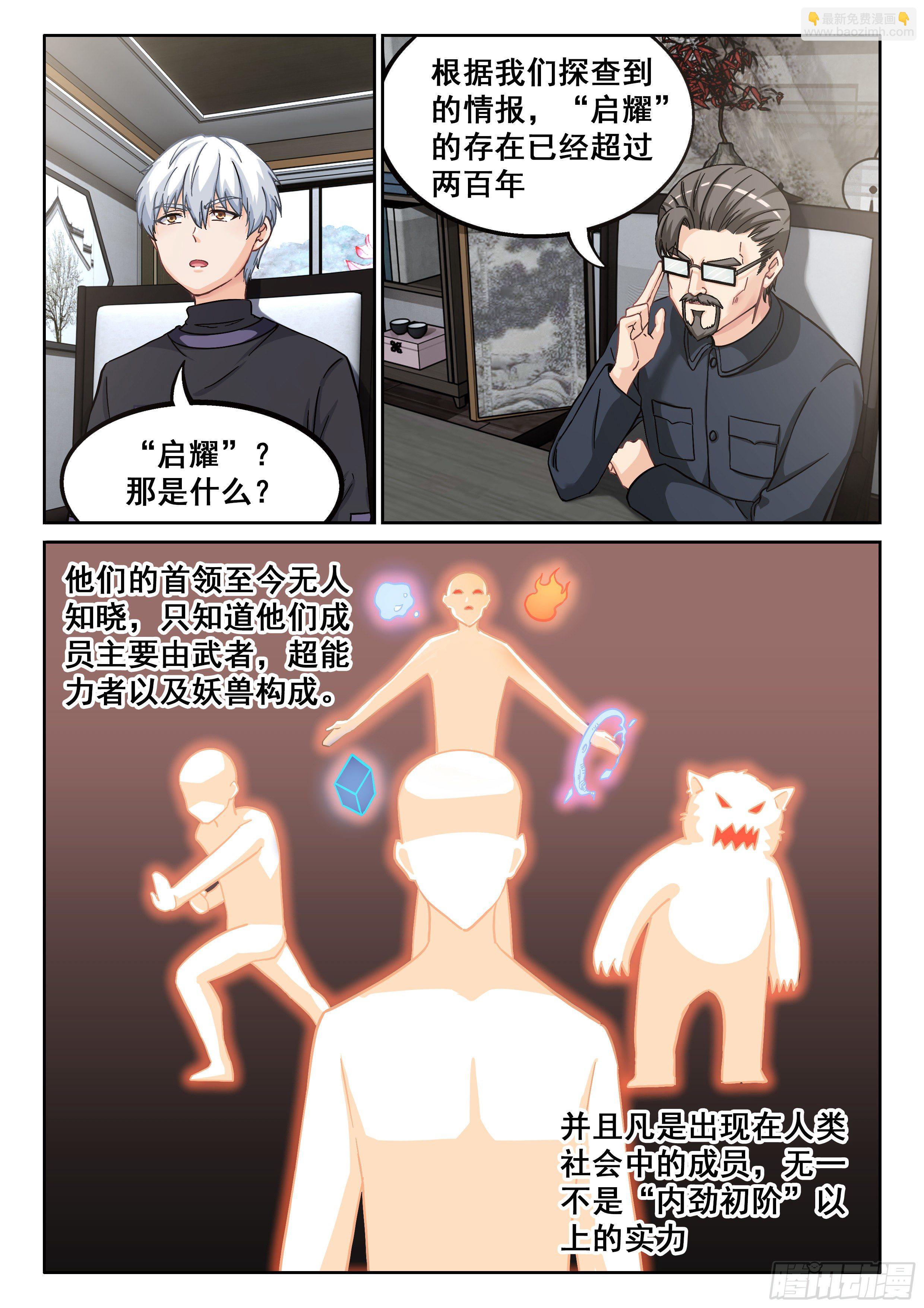 🍴究极装逼系统 039 “启耀” 第6页