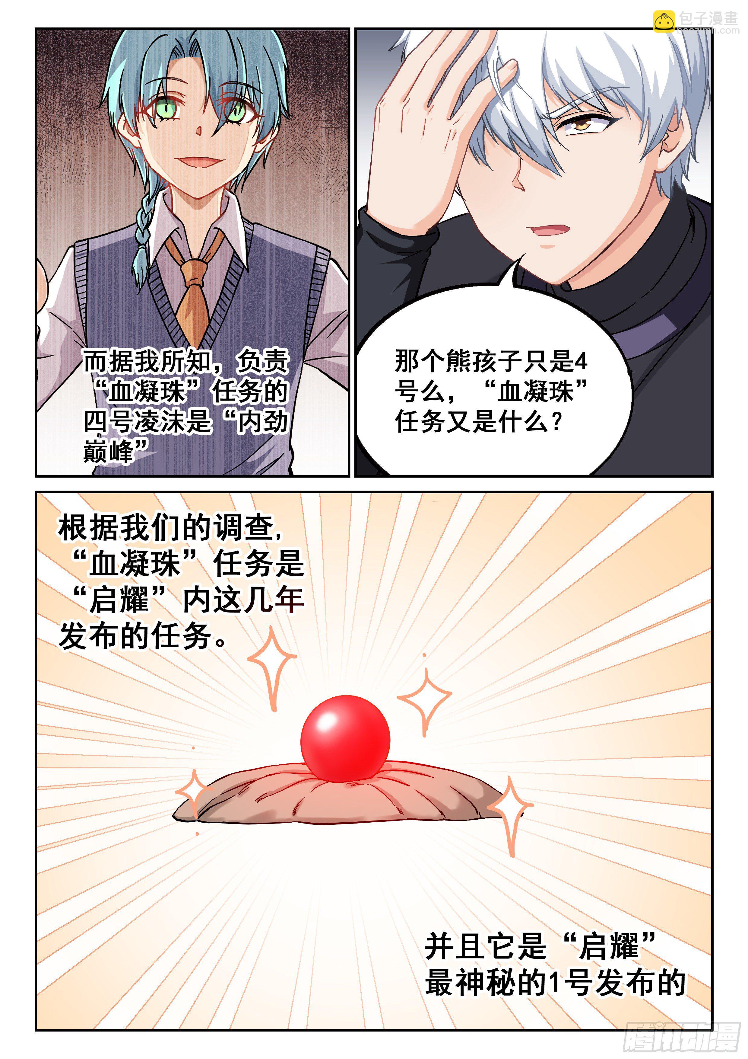 🍴究极装逼系统 039 “启耀” 第7页